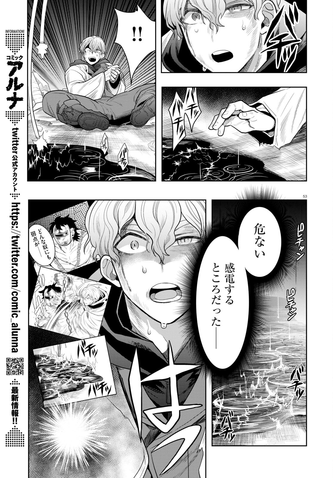 日常ロック 第17話 - Page 53