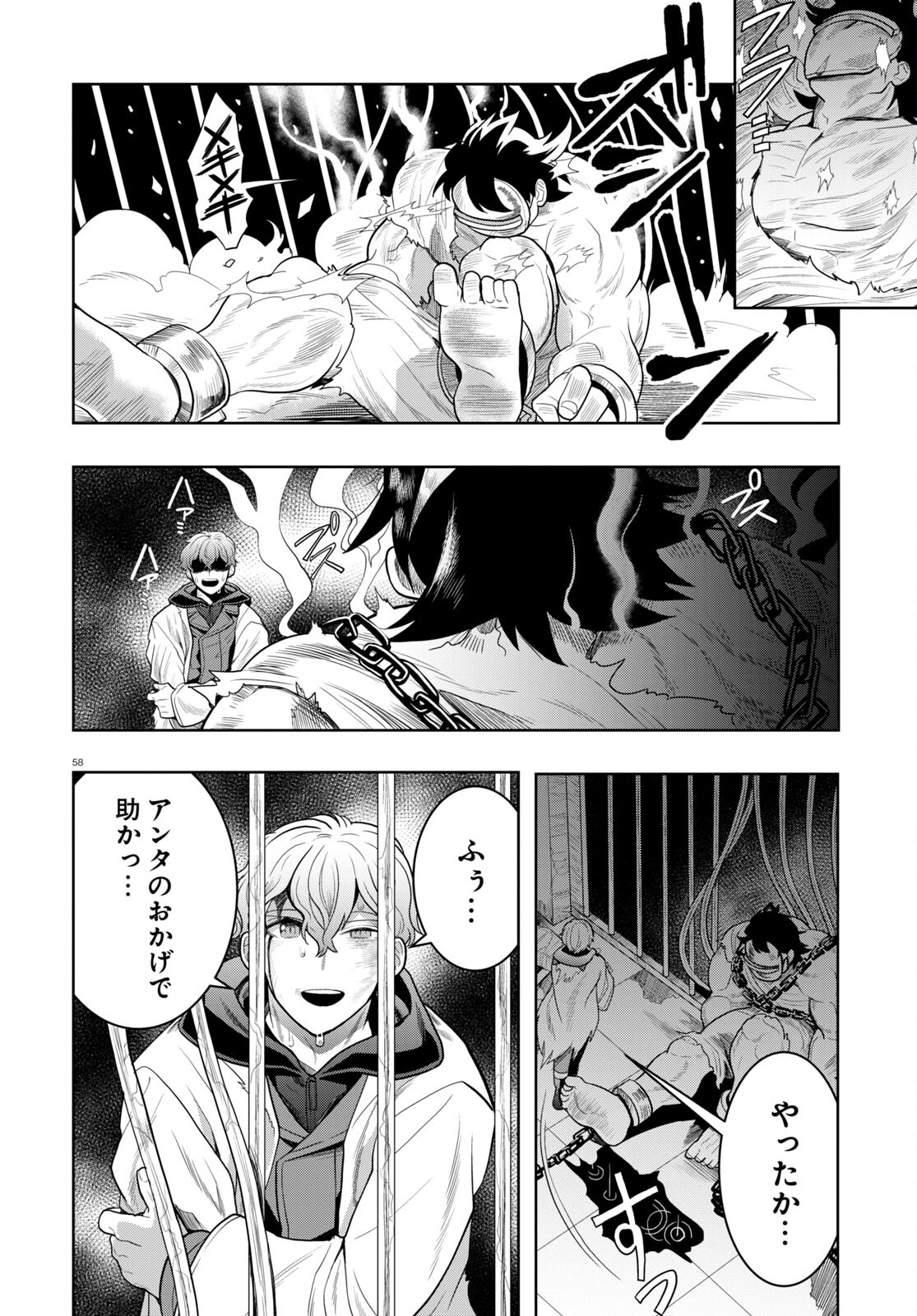 日常ロック 第17話 - Page 58