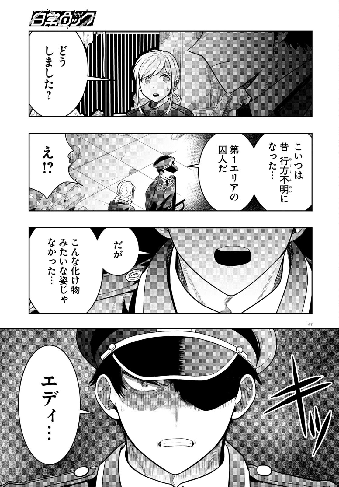 日常ロック 第17話 - Page 67