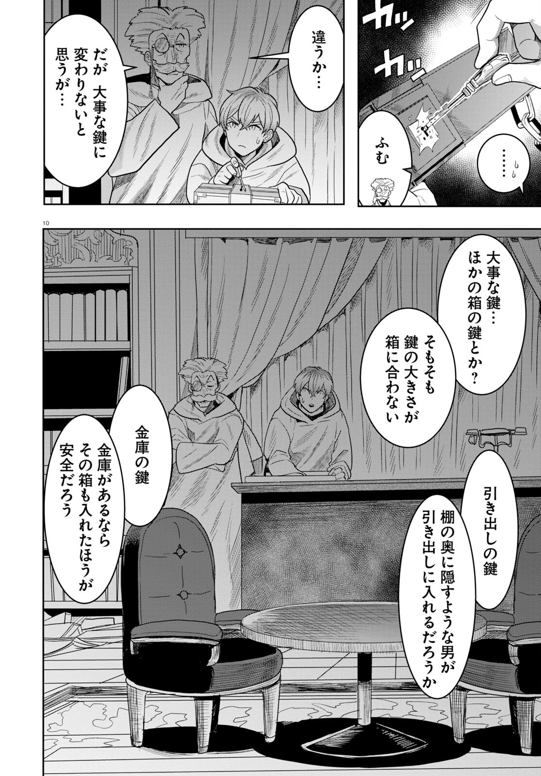 日常ロック 第17話 - Page 10