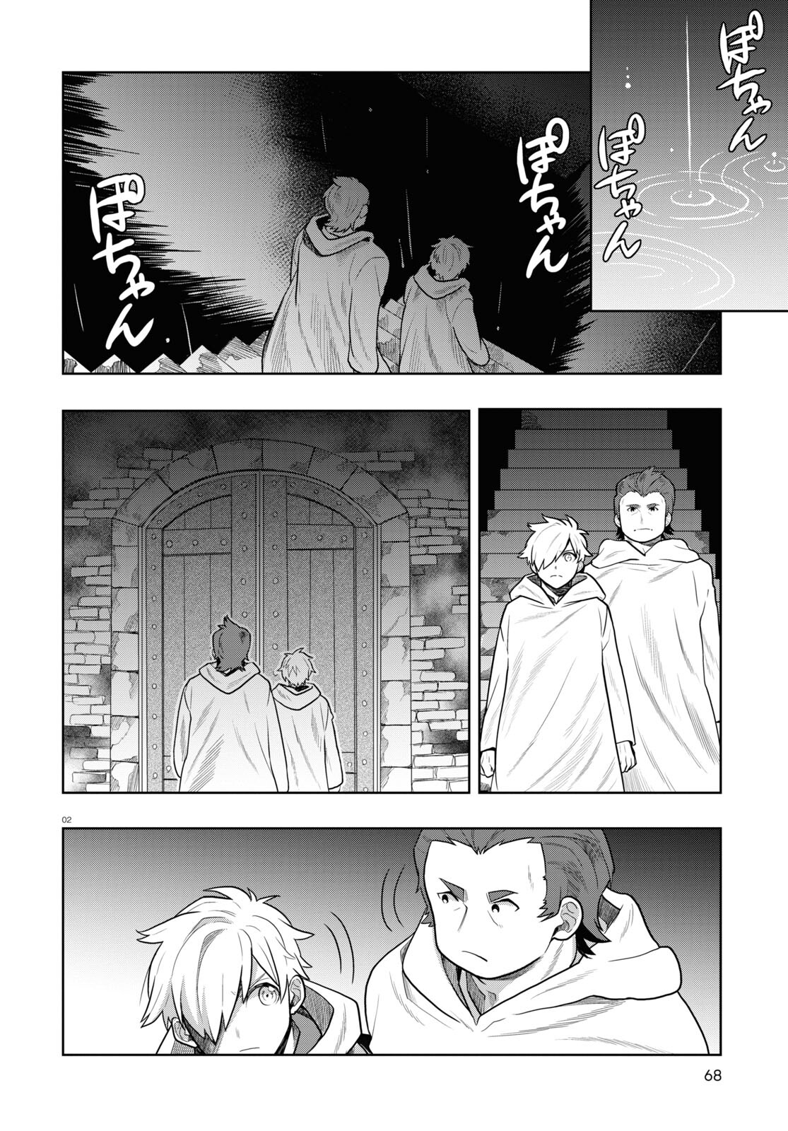 日常ロック 第18話 - Page 2