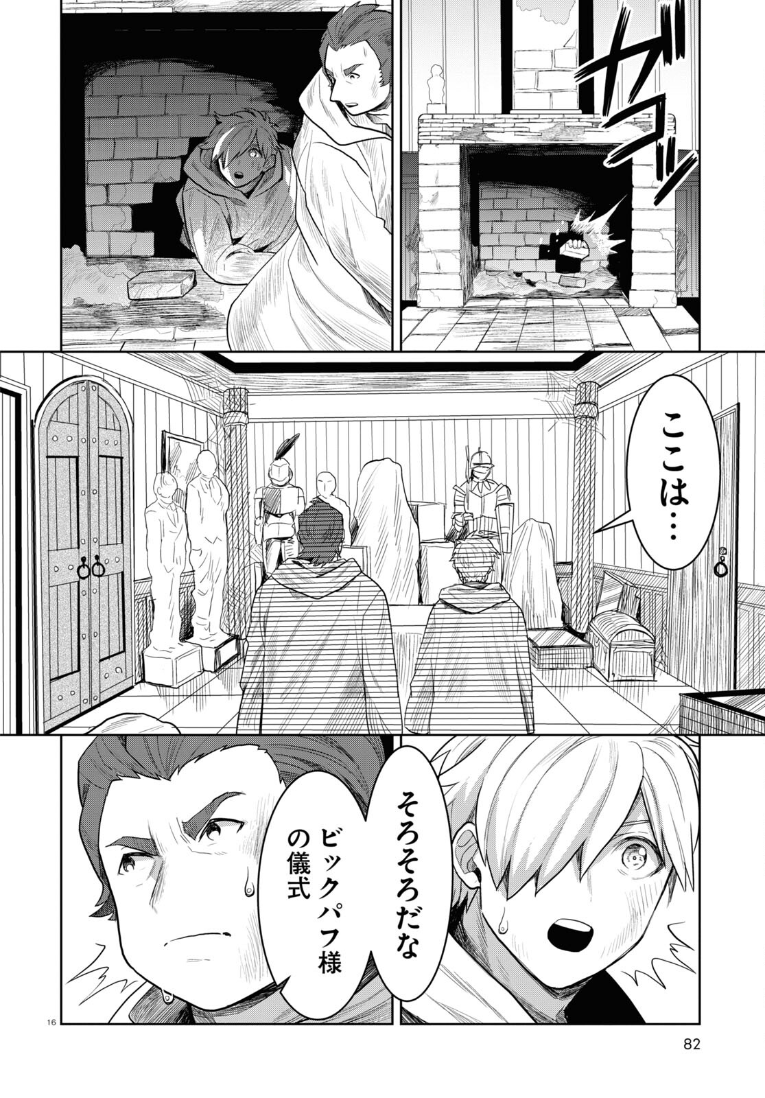 日常ロック 第18話 - Page 16