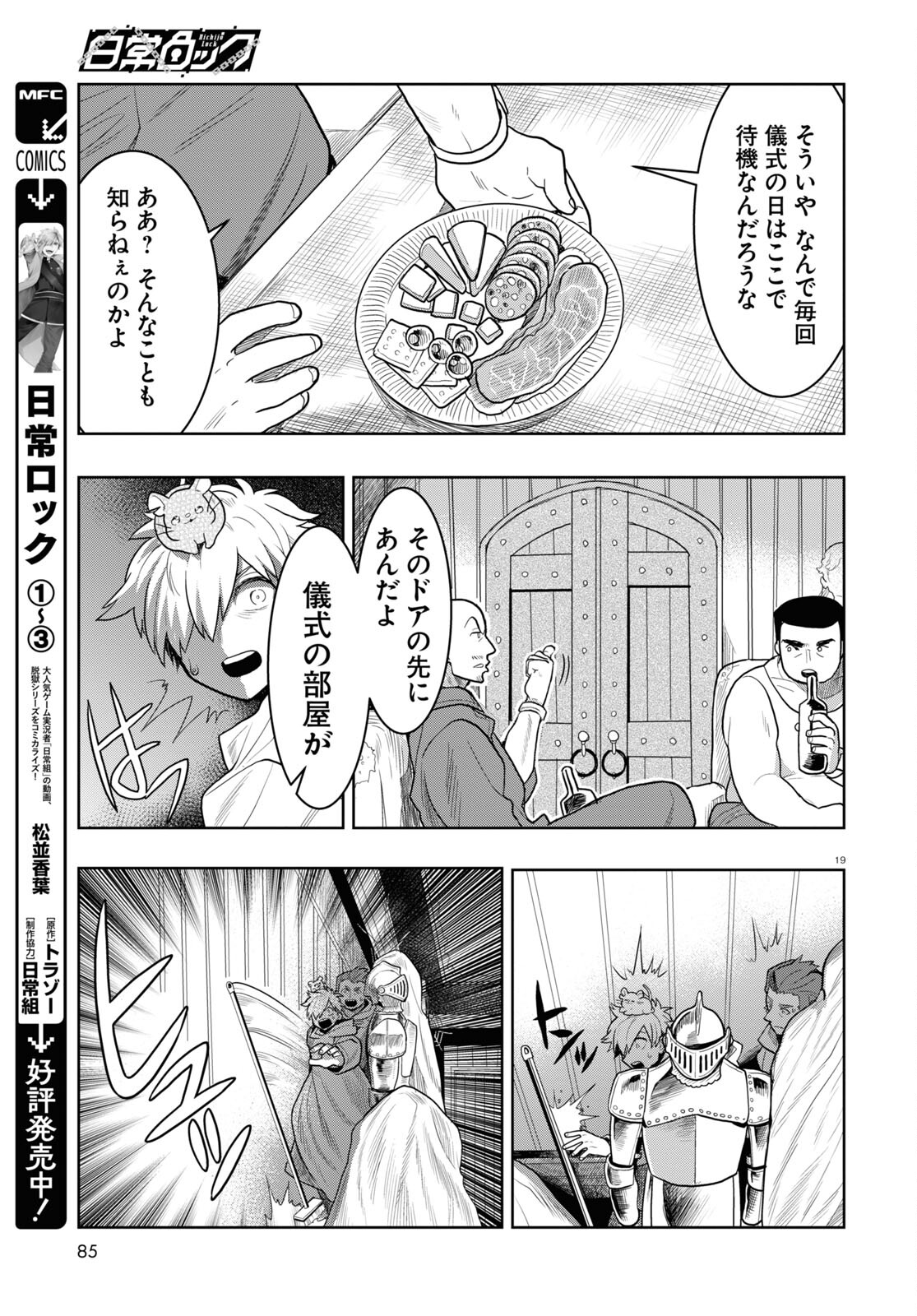 日常ロック 第18話 - Page 19