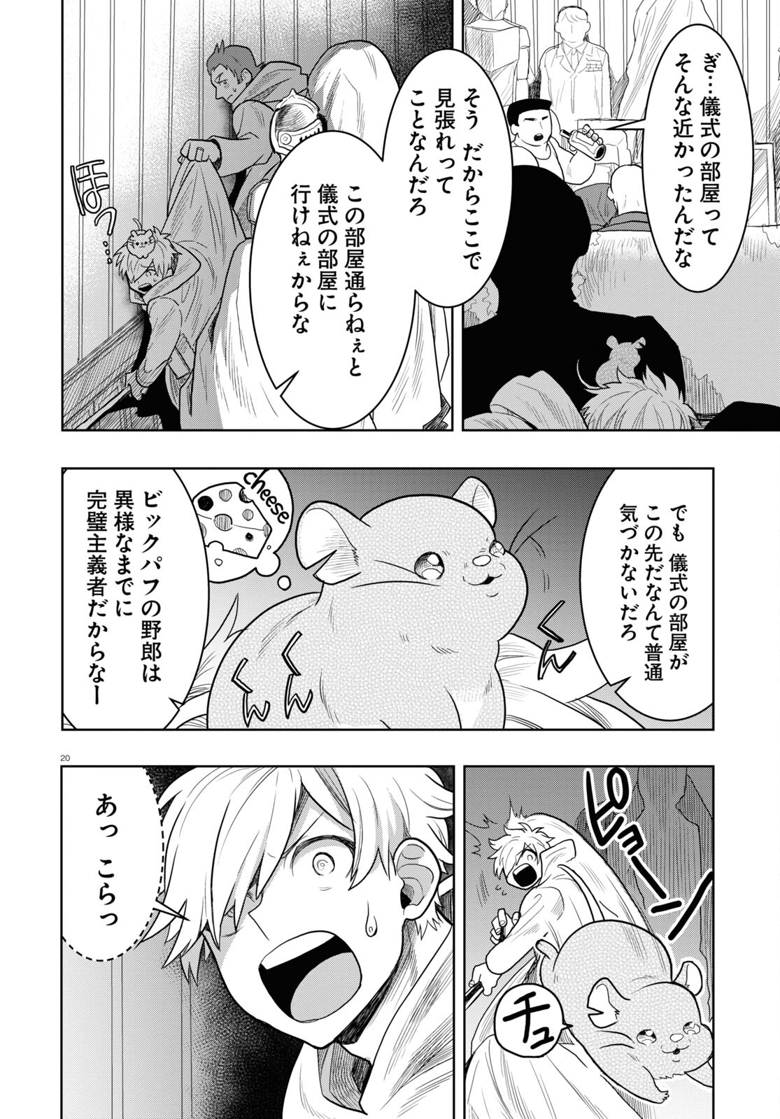 日常ロック 第18話 - Page 20