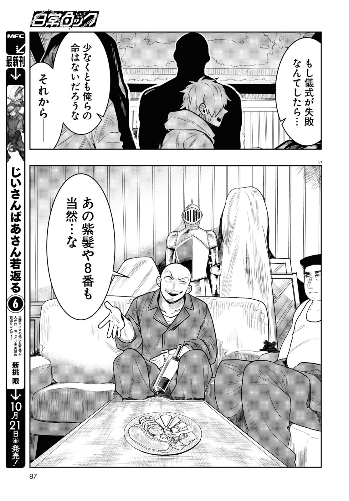 日常ロック 第18話 - Page 21