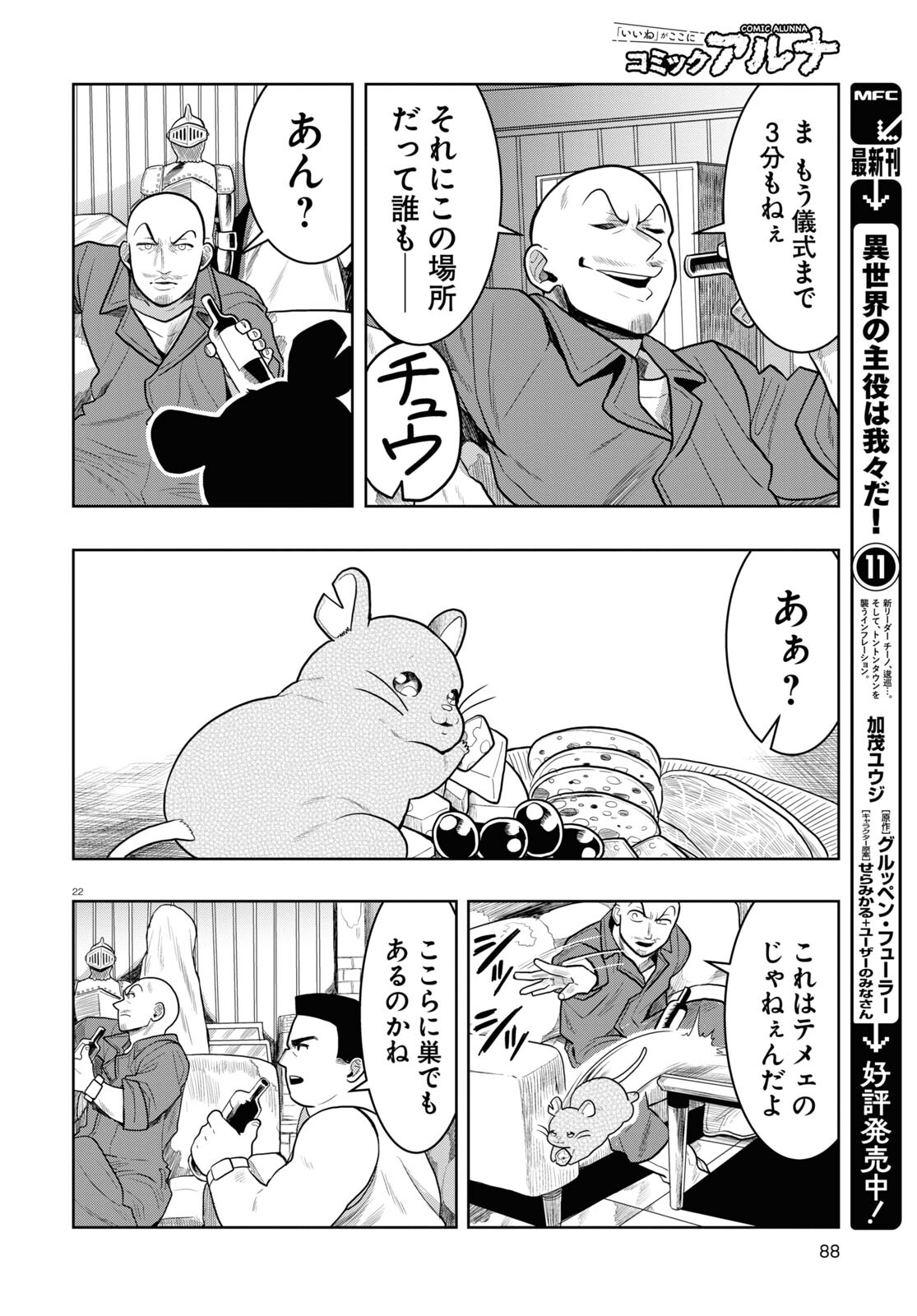 日常ロック 第18話 - Page 22