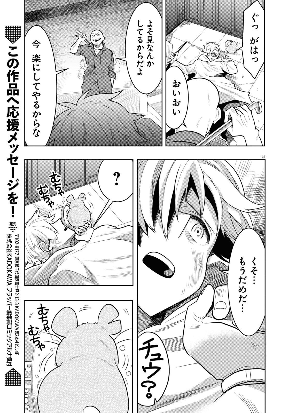 日常ロック 第18話 - Page 33