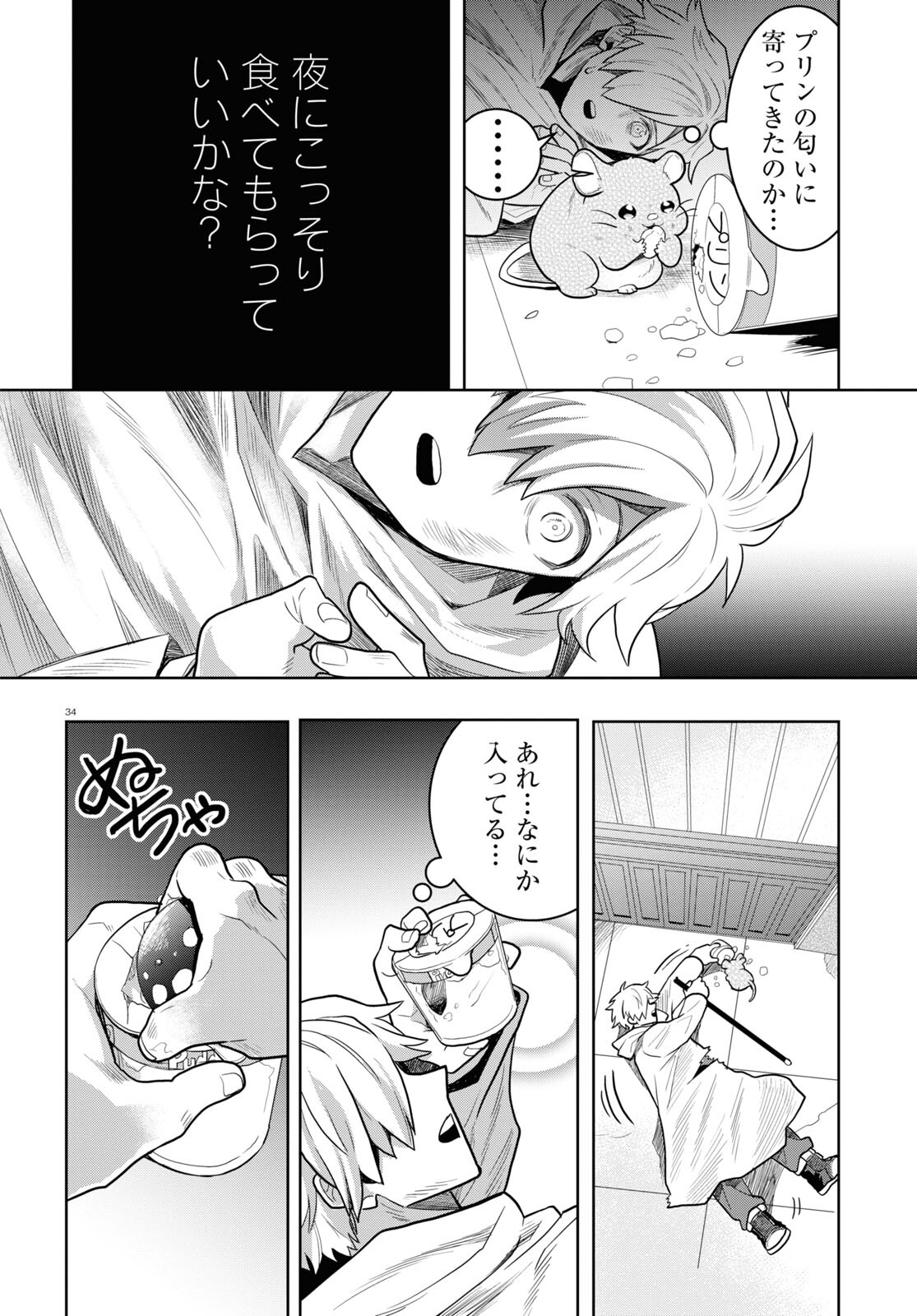 日常ロック 第18話 - Page 34