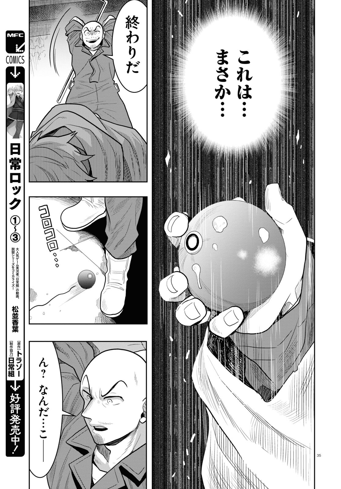 日常ロック 第18話 - Page 35