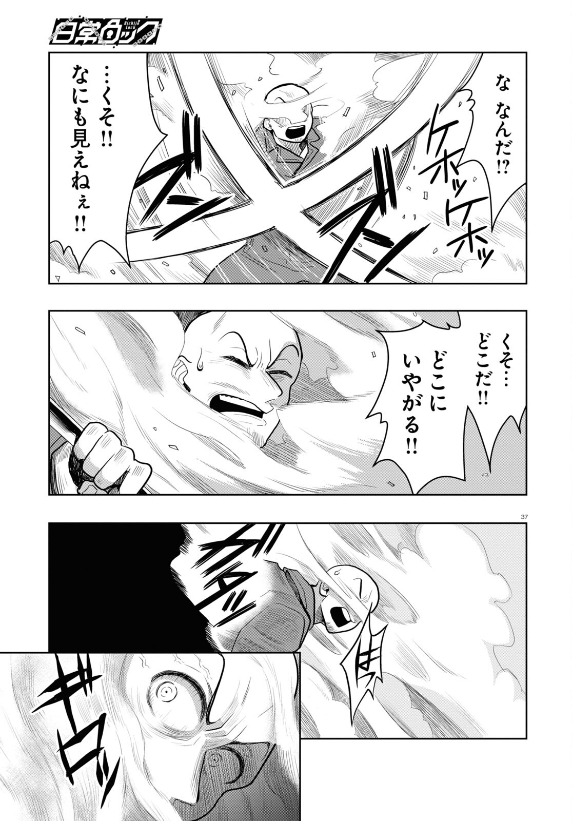 日常ロック 第18話 - Page 37