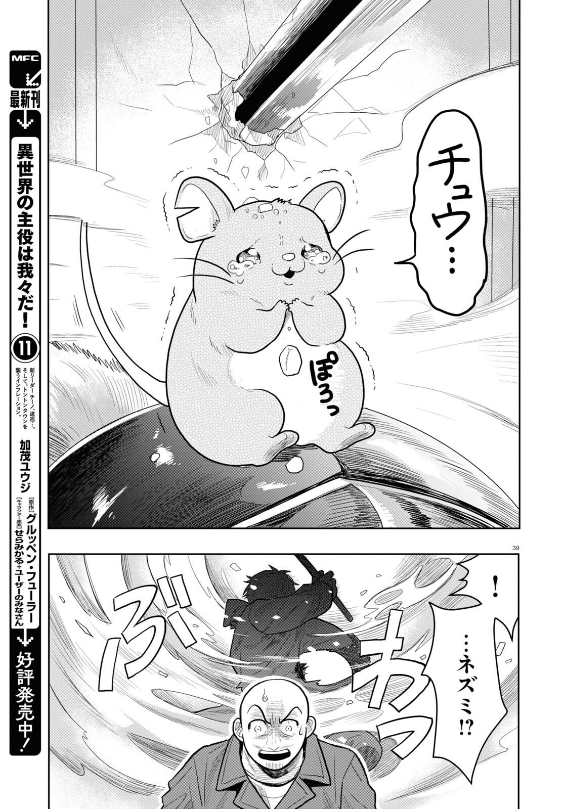 日常ロック 第18話 - Page 39