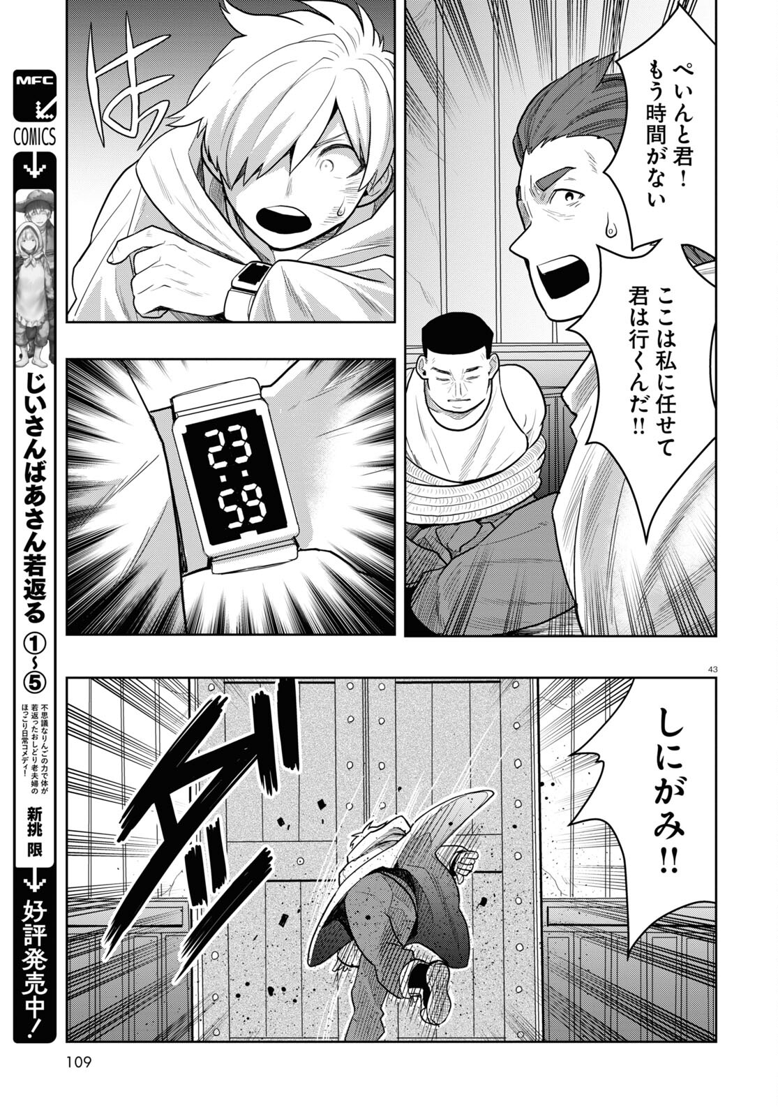 日常ロック 第18話 - Page 43