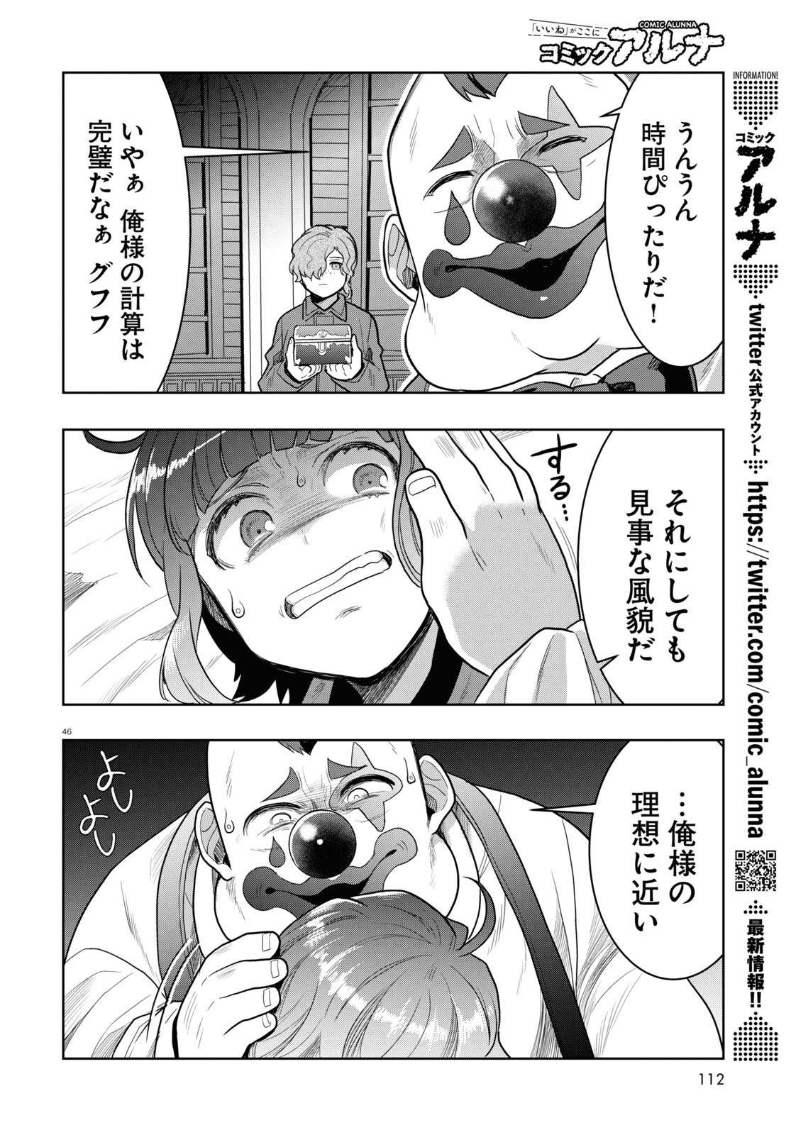 日常ロック 第18話 - Page 46