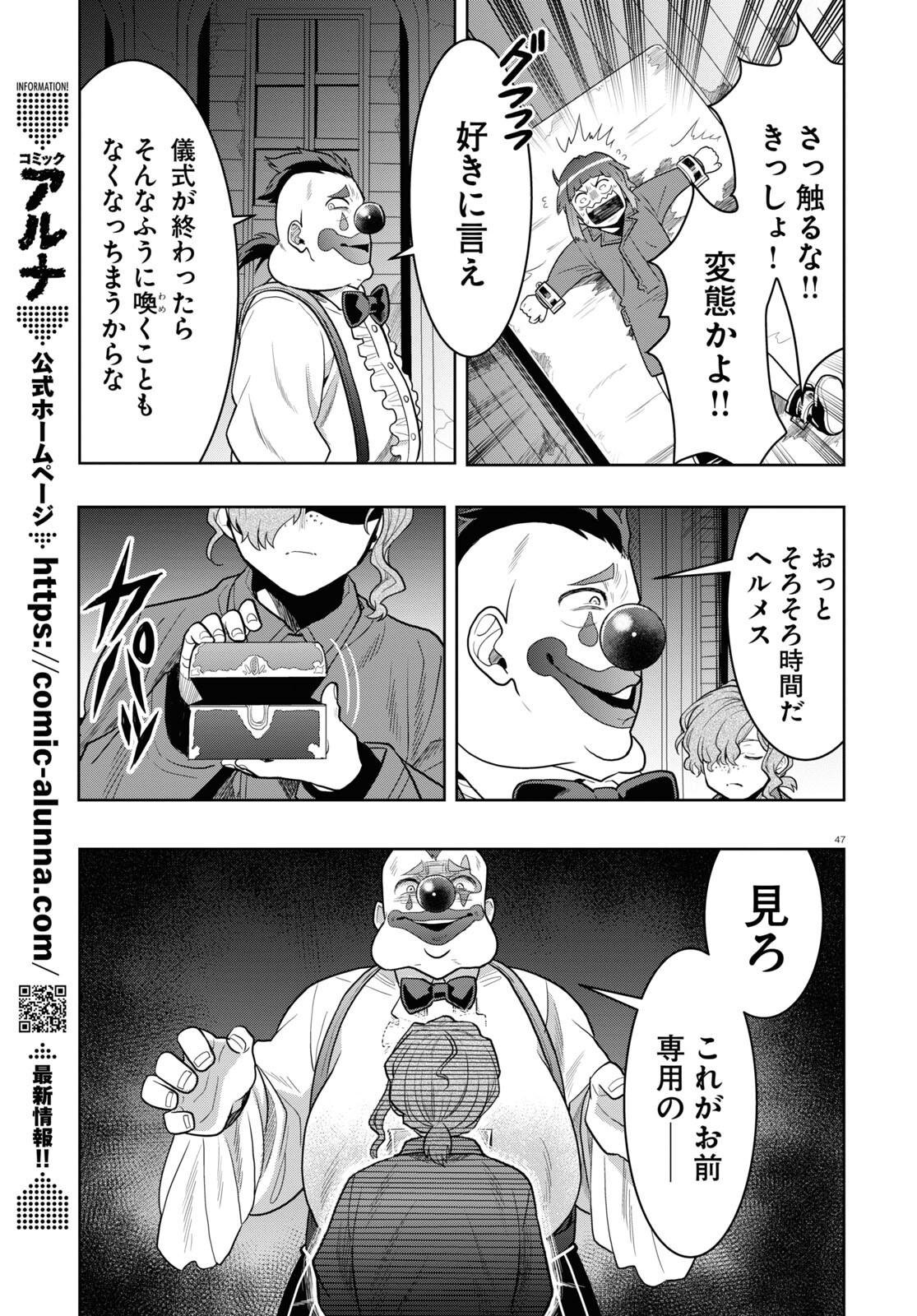 日常ロック 第18話 - Page 47