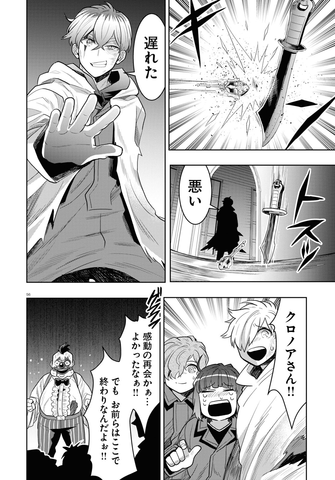 日常ロック 第18話 - Page 56