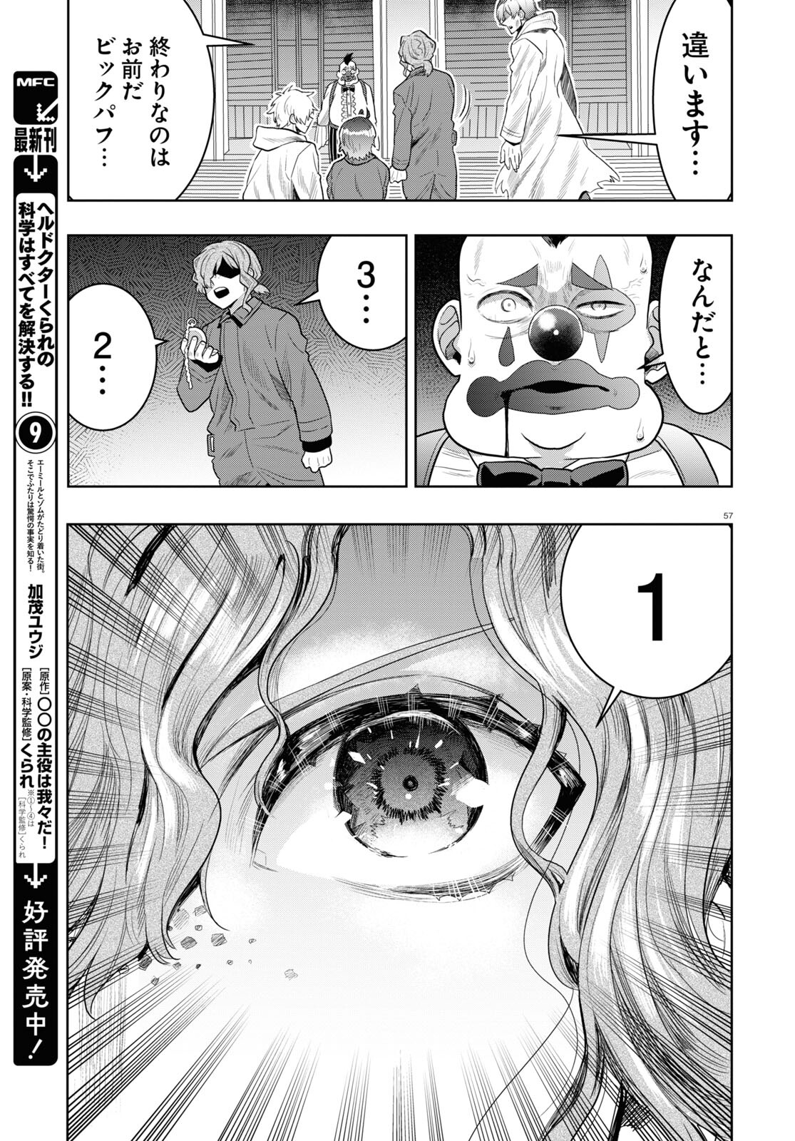 日常ロック 第18話 - Page 57