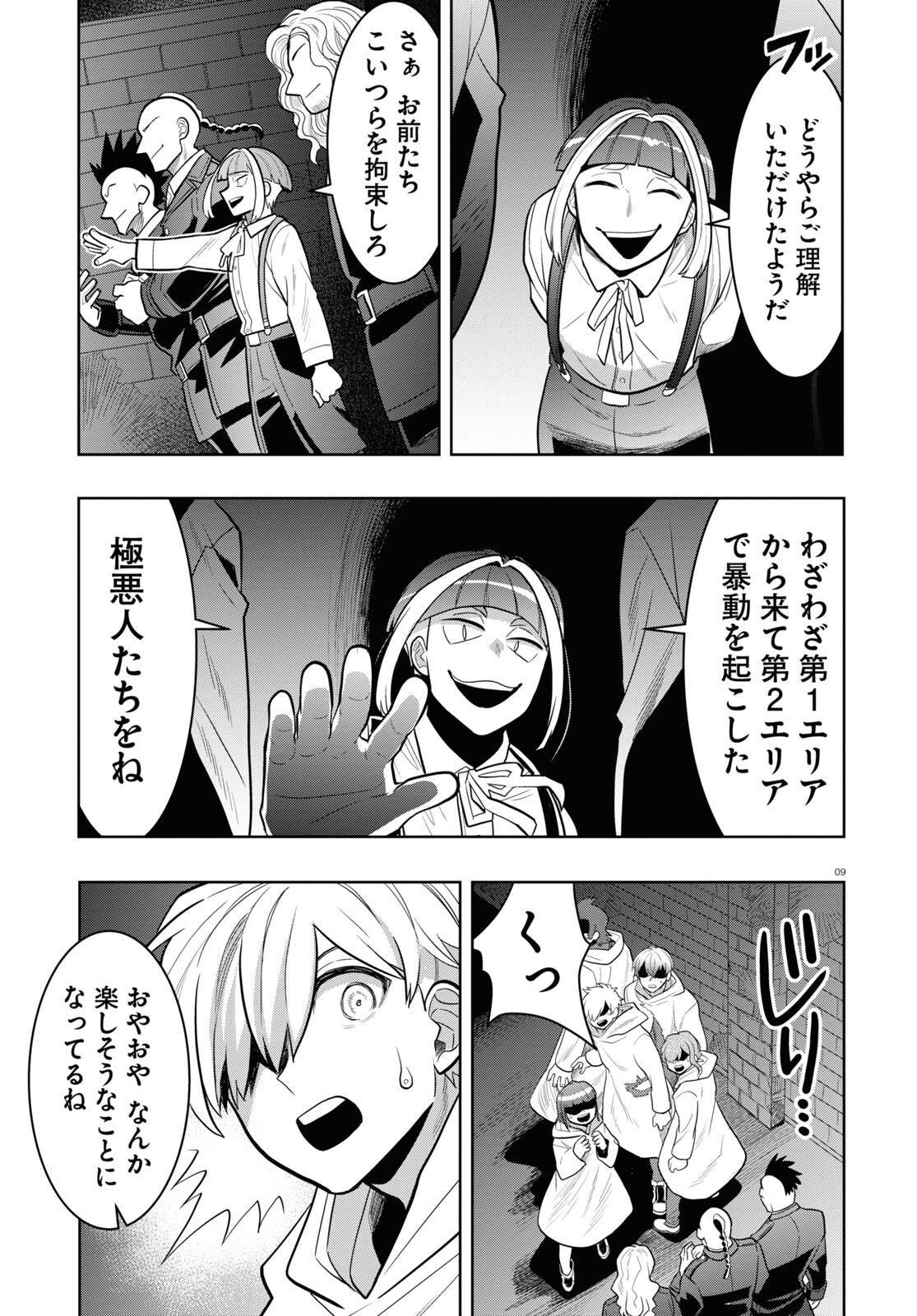 日常ロック 第19話 - Page 13