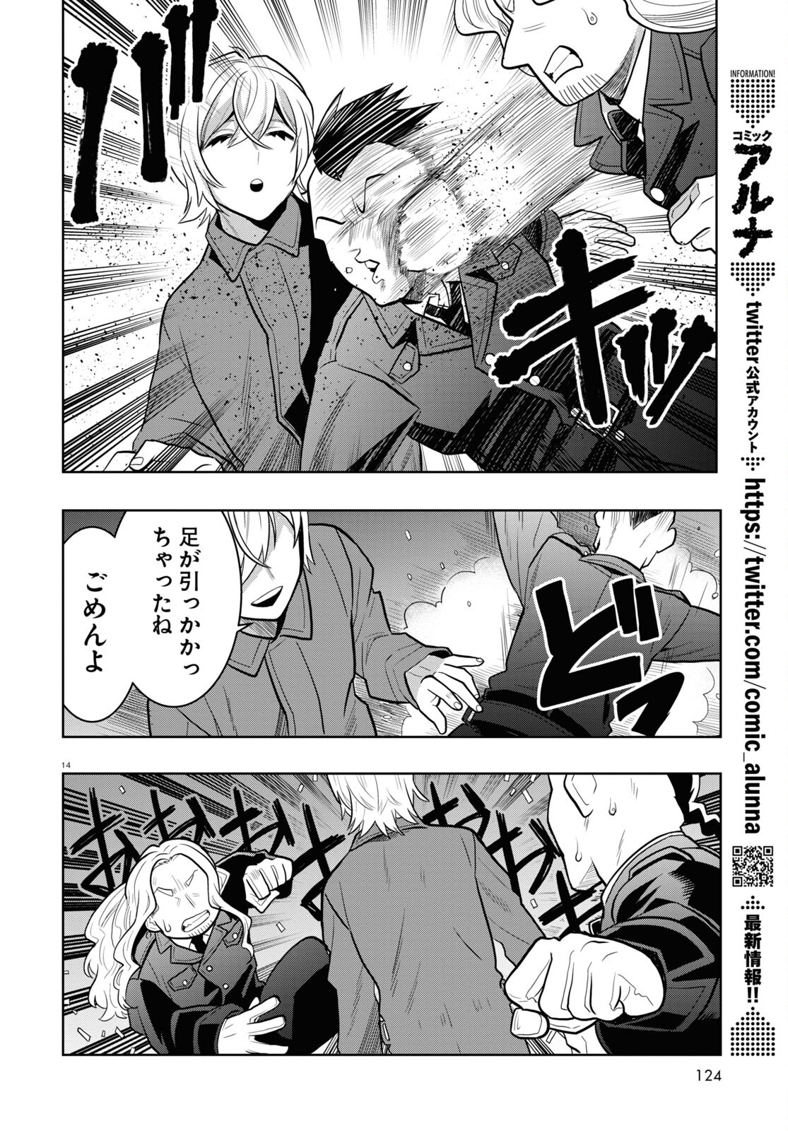 日常ロック 第19話 - Page 18