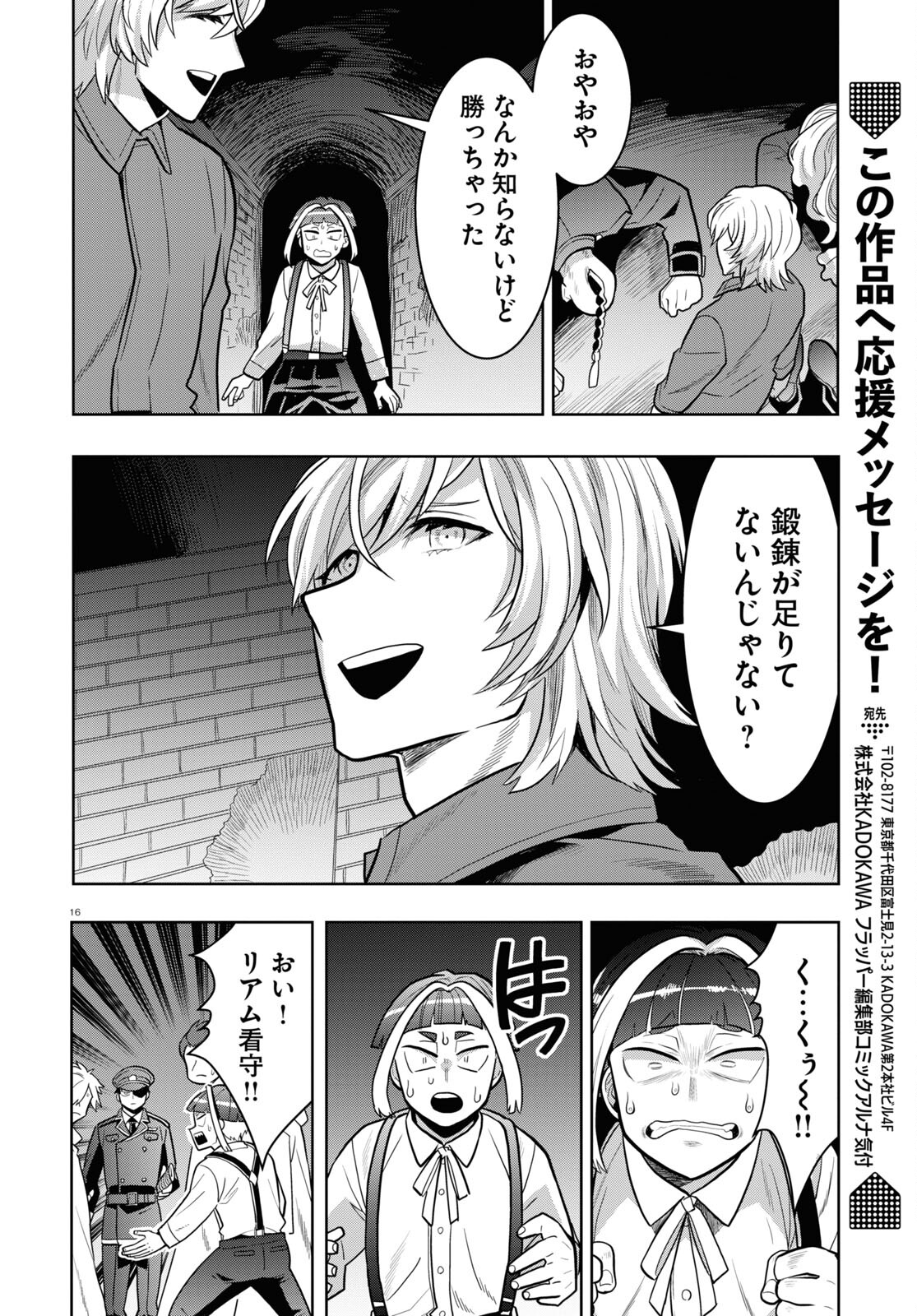 日常ロック 第19話 - Page 20