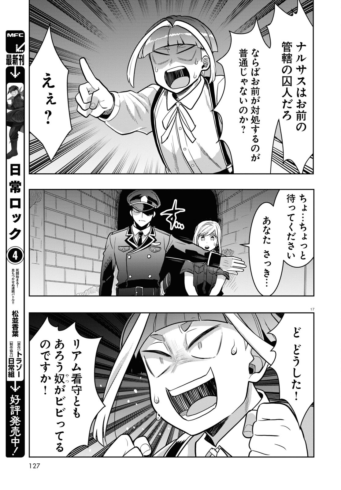 日常ロック 第19話 - Page 21