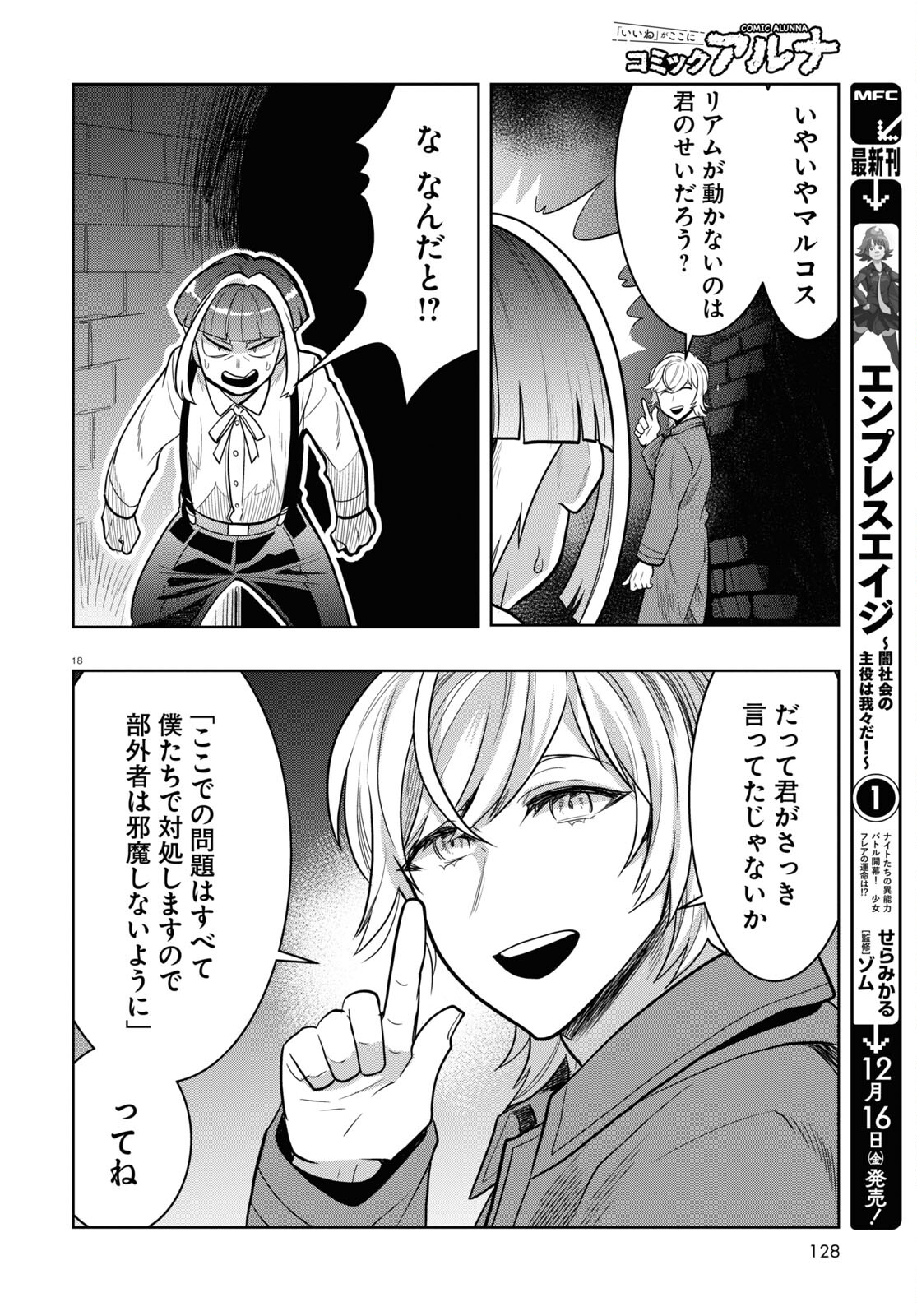 日常ロック 第19話 - Page 22