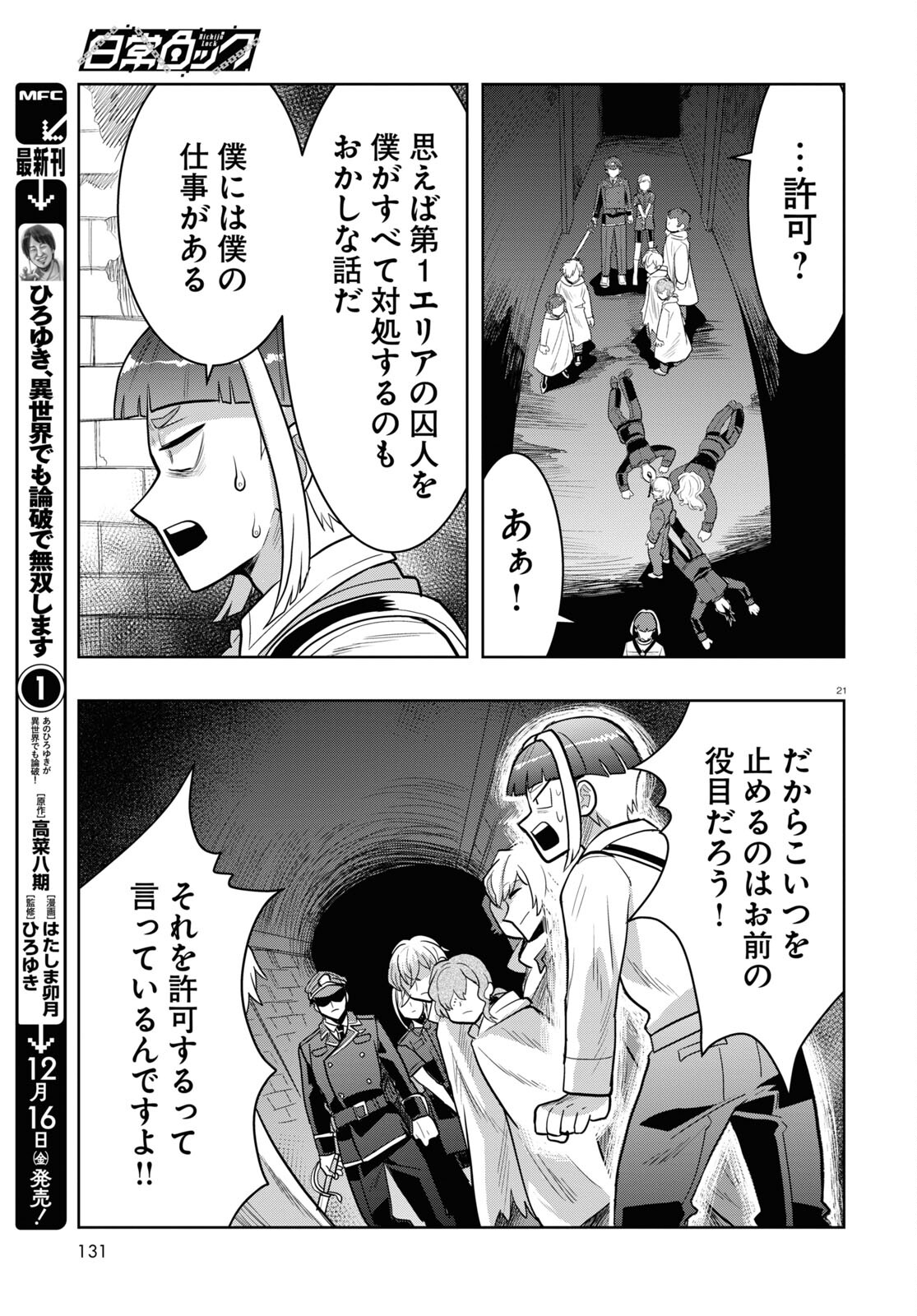 日常ロック 第19話 - Page 25