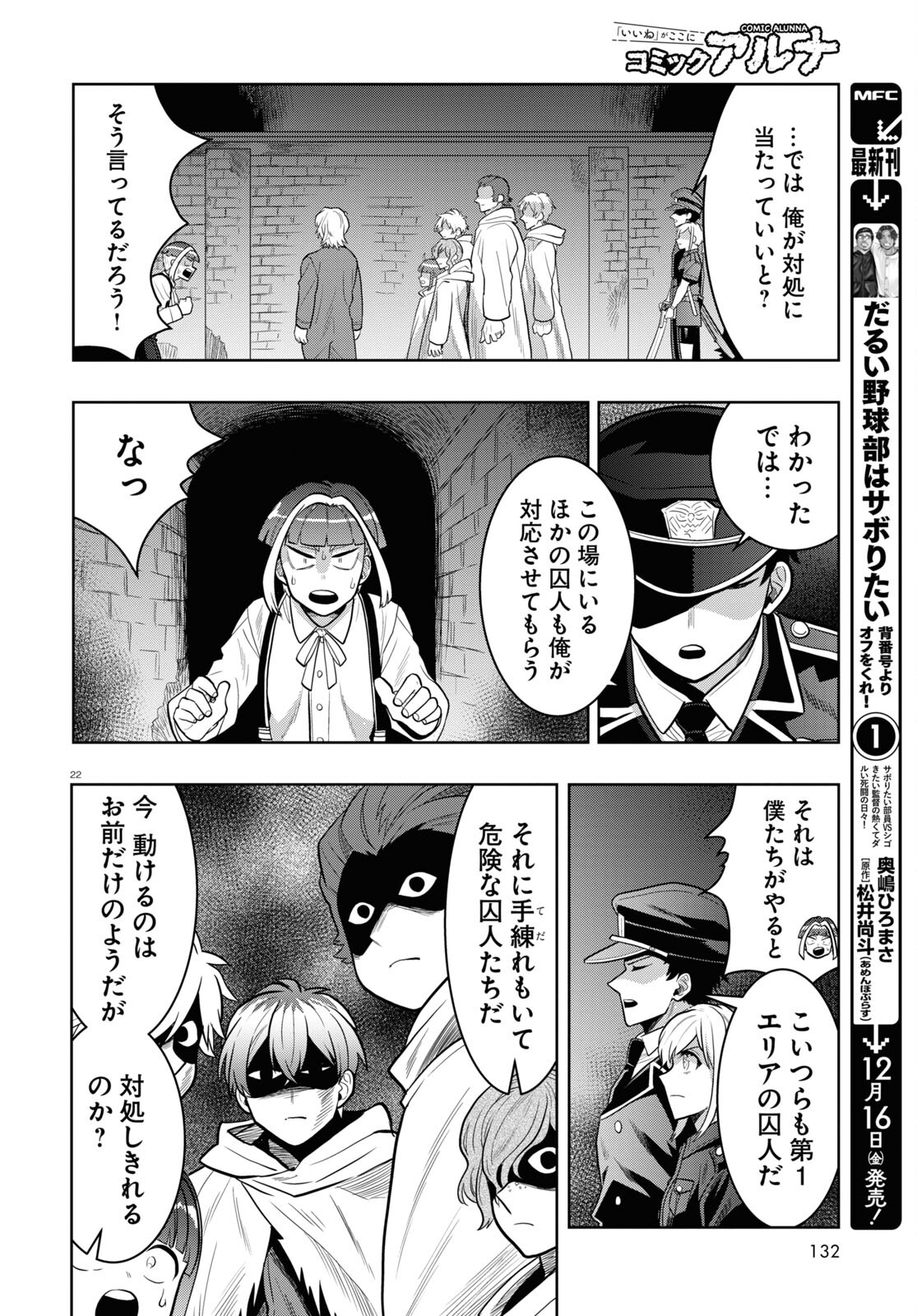 日常ロック 第19話 - Page 26