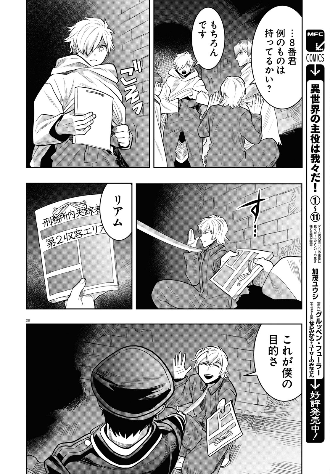 日常ロック 第19話 - Page 32