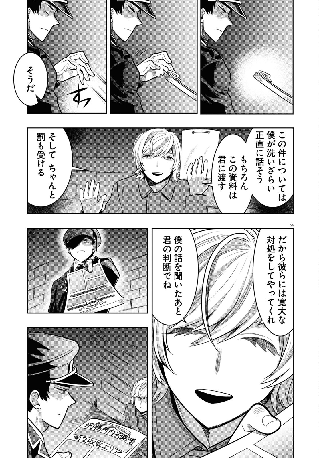 日常ロック 第19話 - Page 33