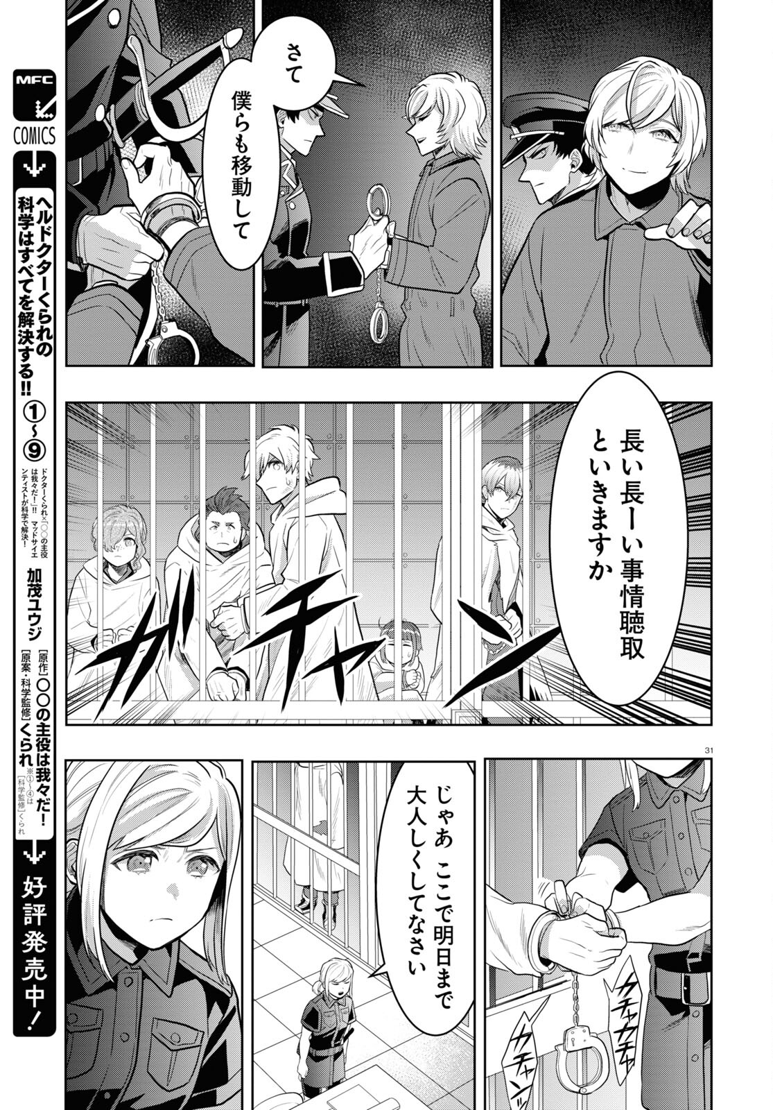 日常ロック 第19話 - Page 35