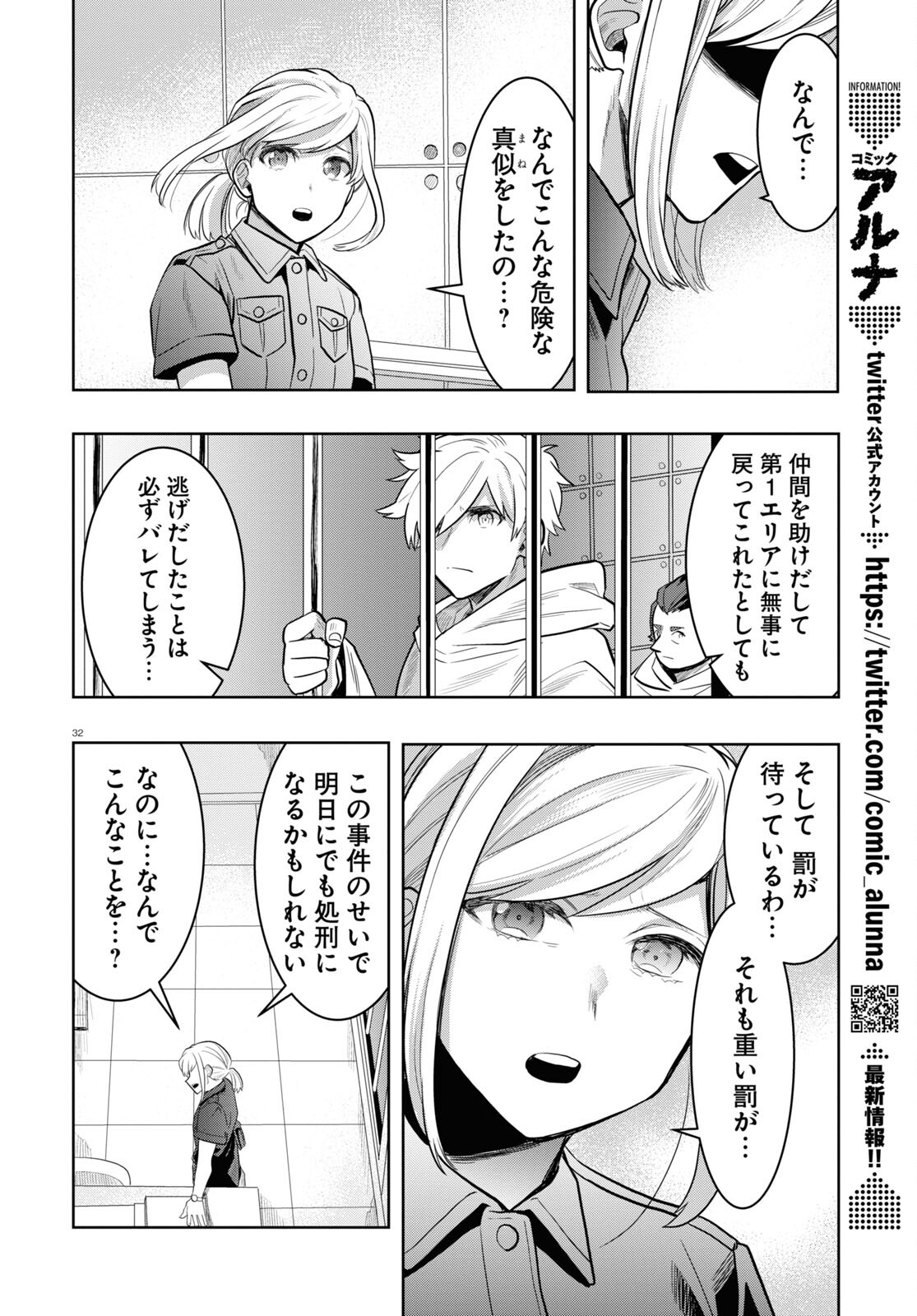 日常ロック 第19話 - Page 36