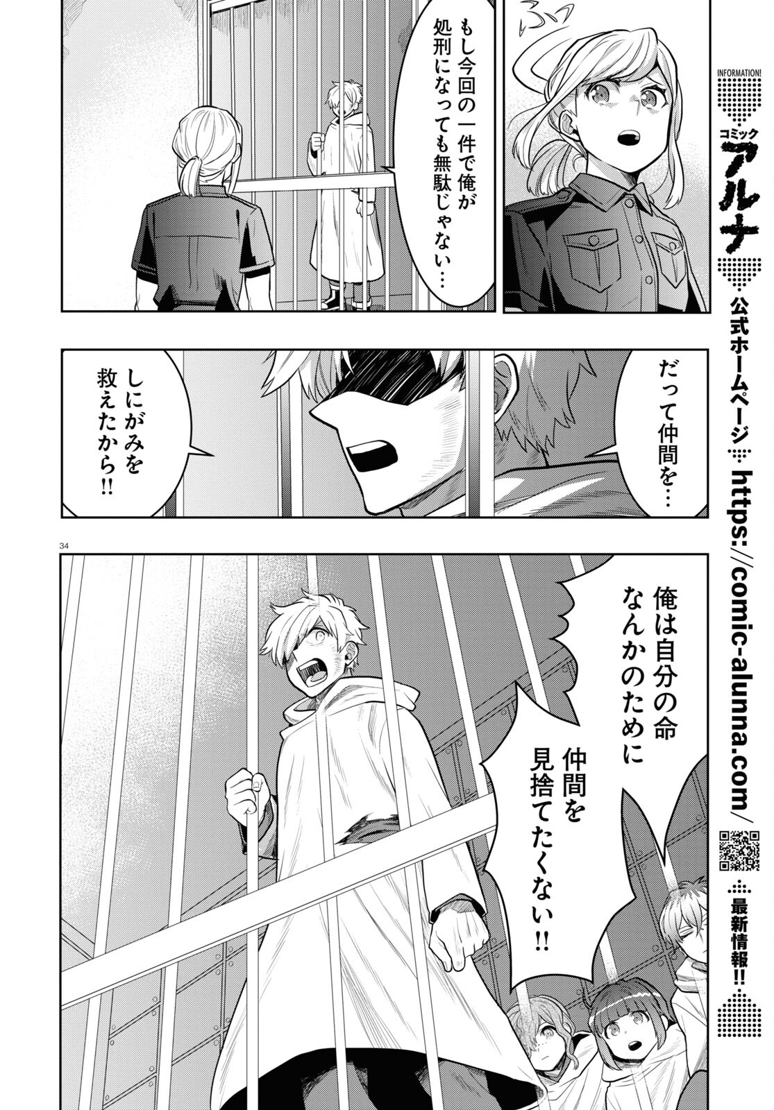 日常ロック 第19話 - Page 38