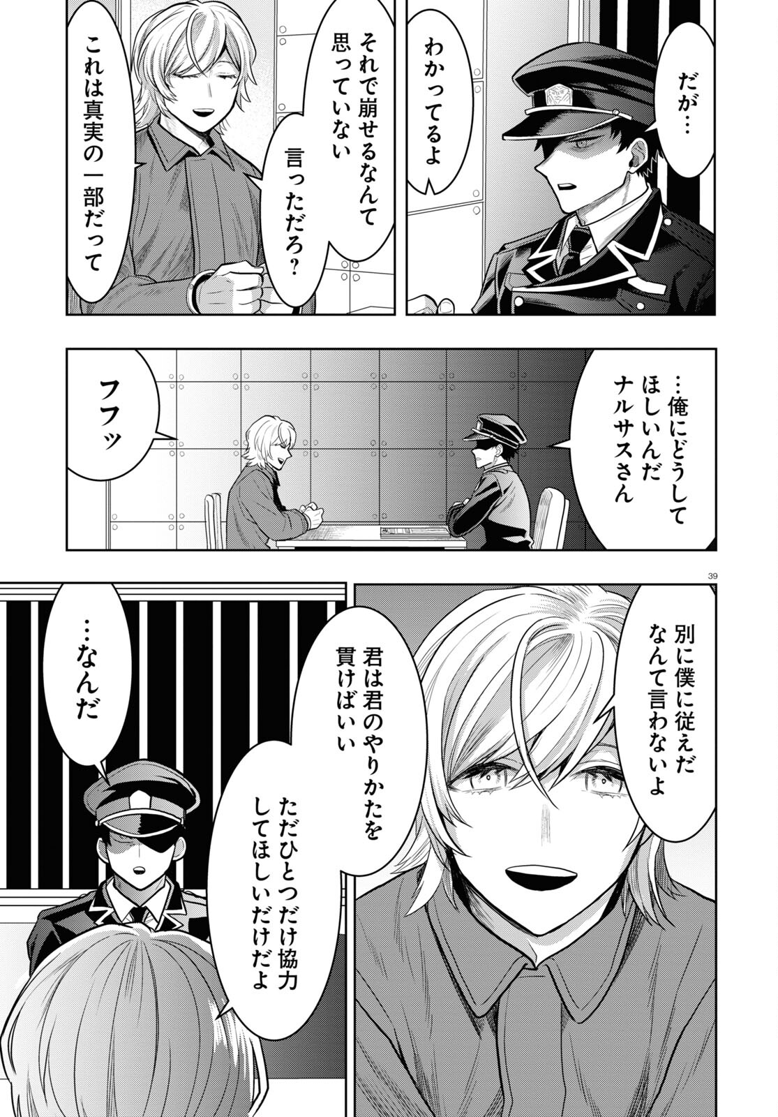 日常ロック 第19話 - Page 43