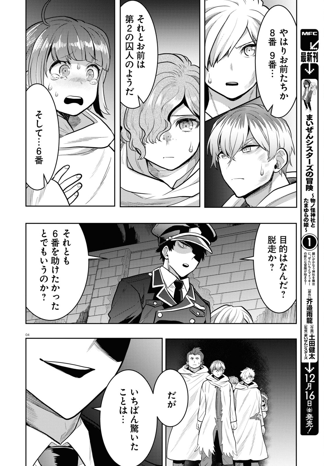 日常ロック 第19話 - Page 8