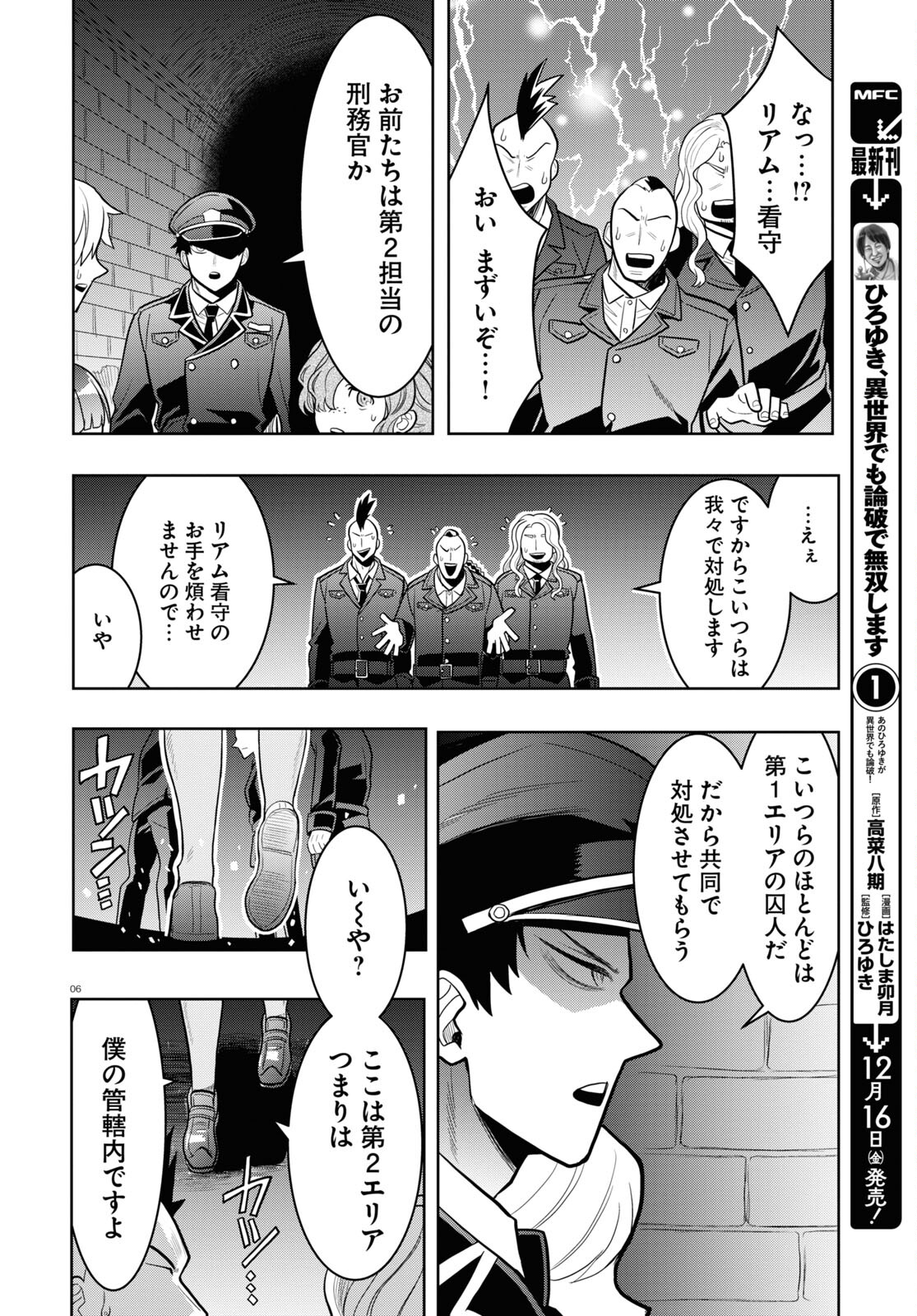 日常ロック 第19話 - Page 10