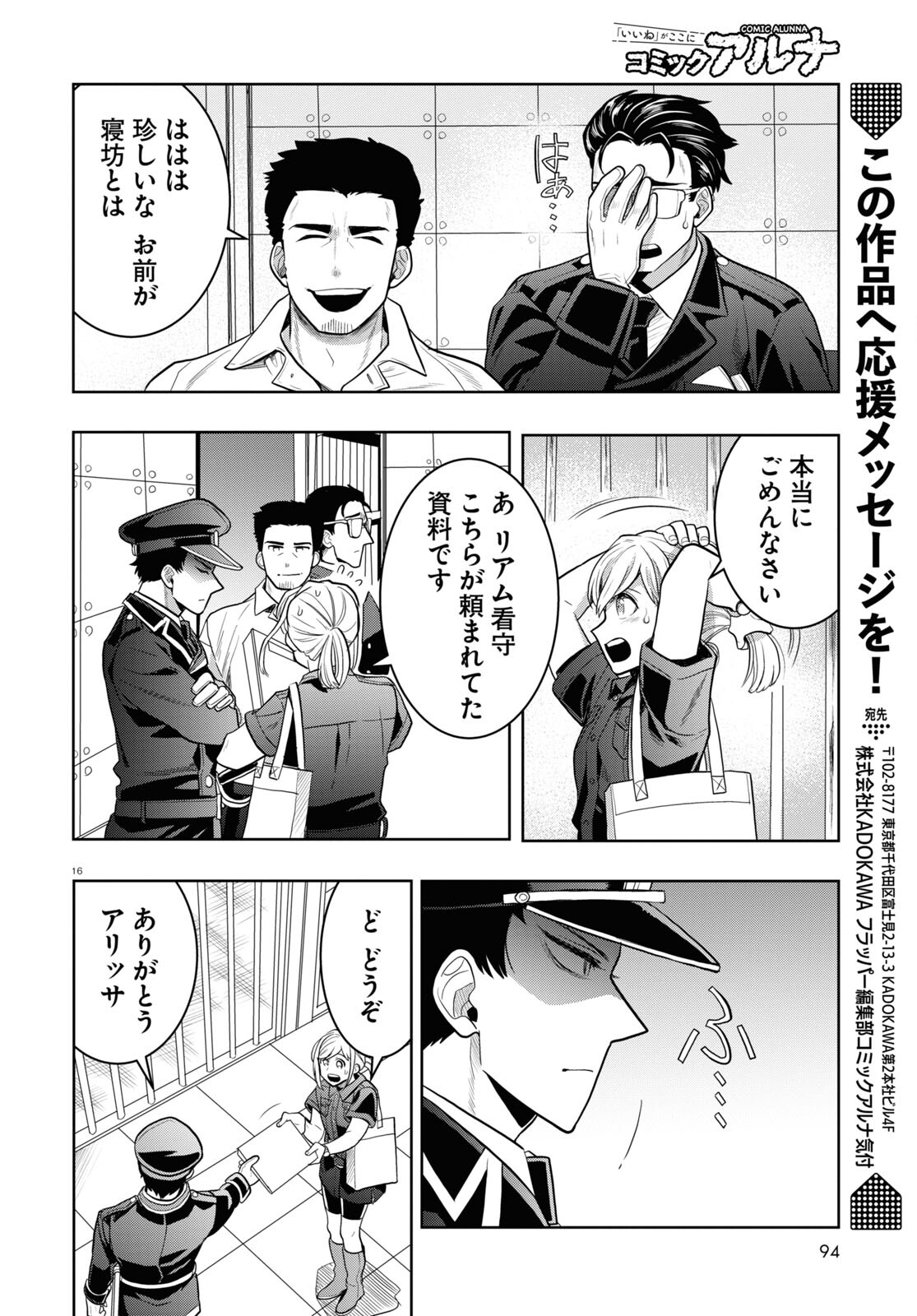 日常ロック 第20話 - Page 16