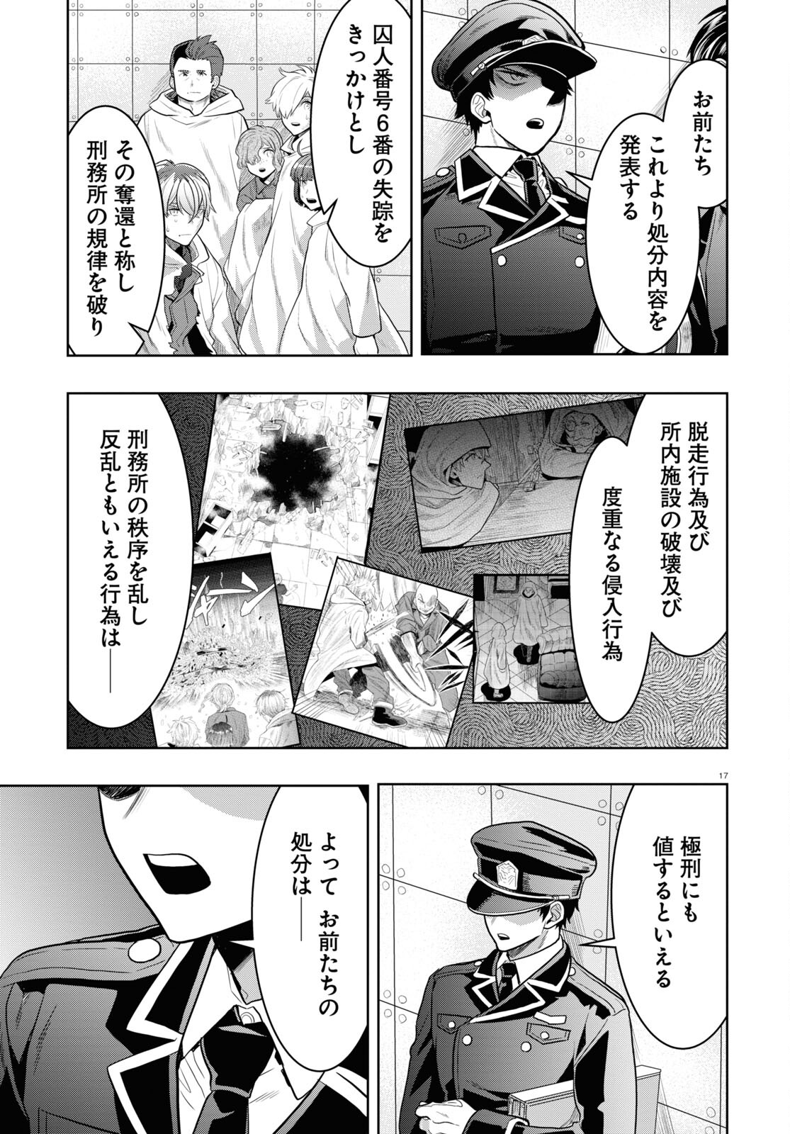 日常ロック 第20話 - Page 17