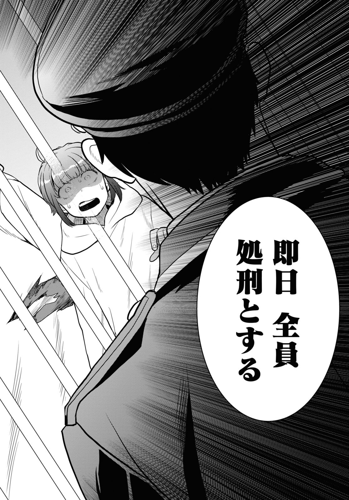 日常ロック 第20話 - Page 18