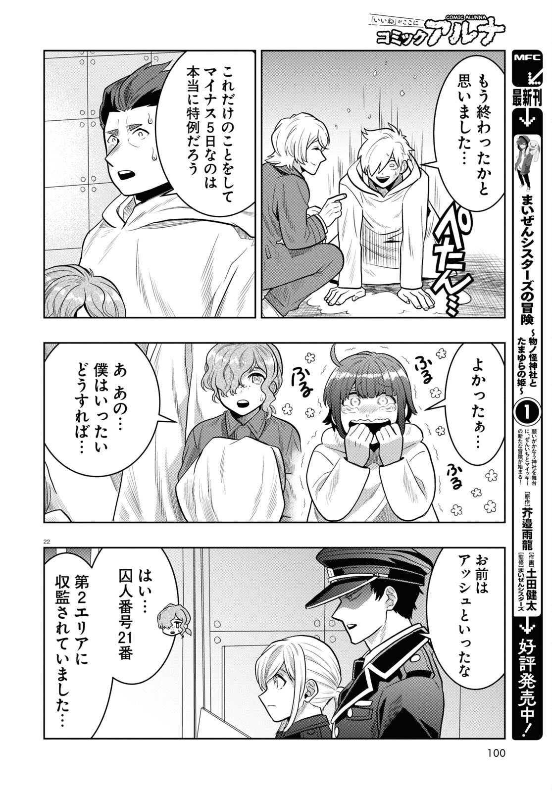 日常ロック 第20話 - Page 22