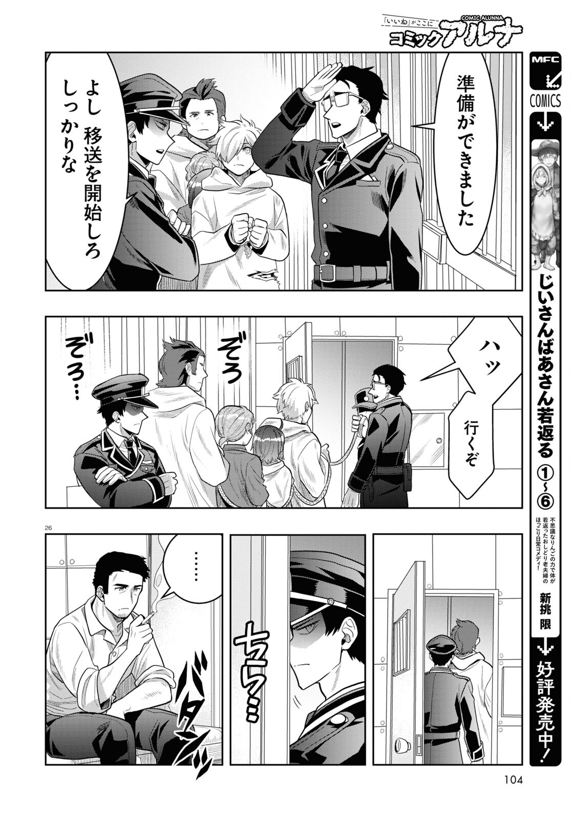 日常ロック 第20話 - Page 26