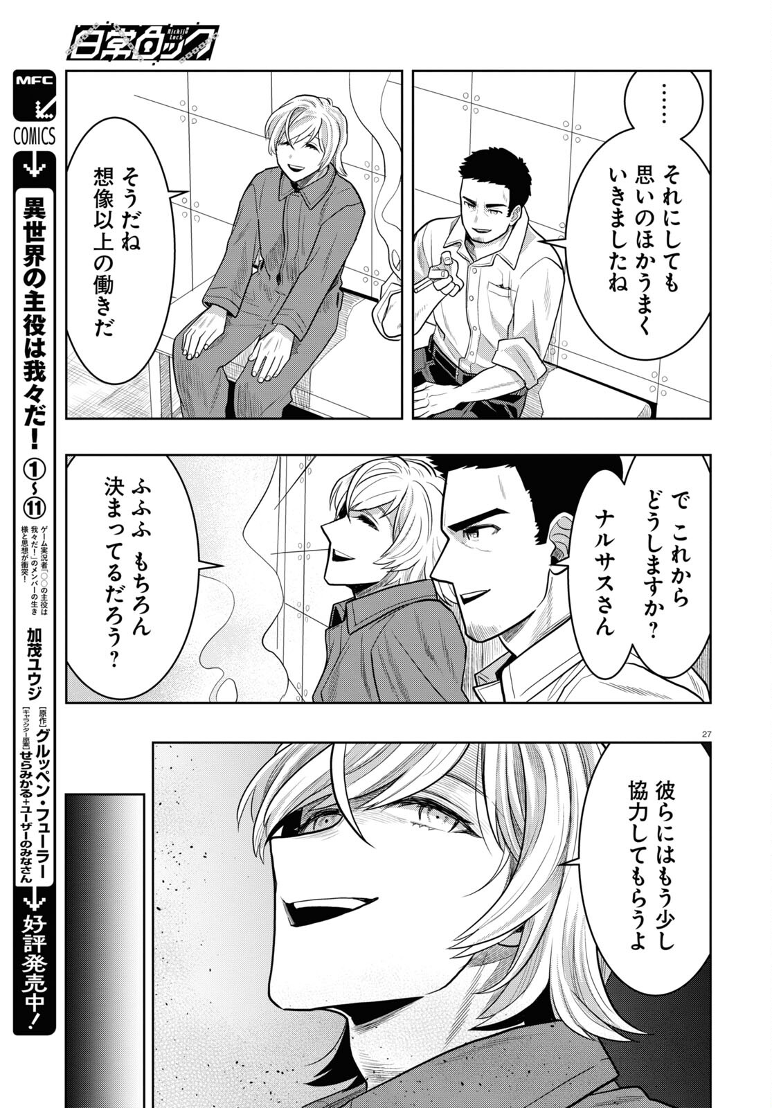 日常ロック 第20話 - Page 27