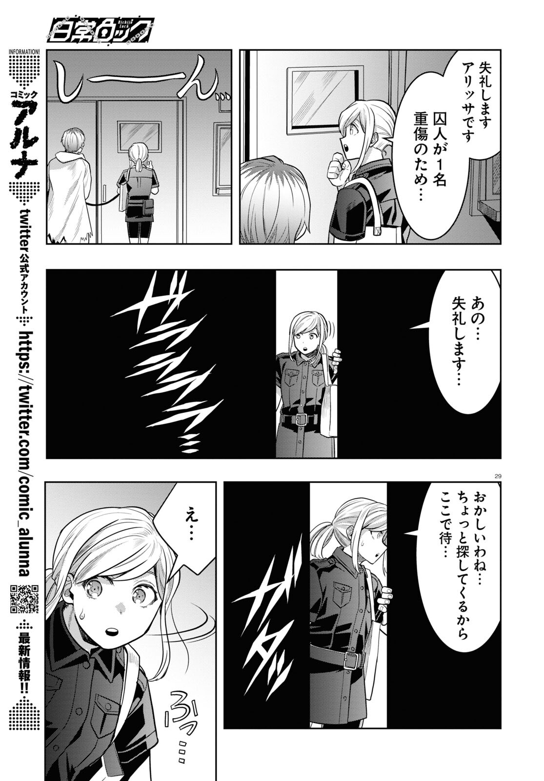 日常ロック 第20話 - Page 29