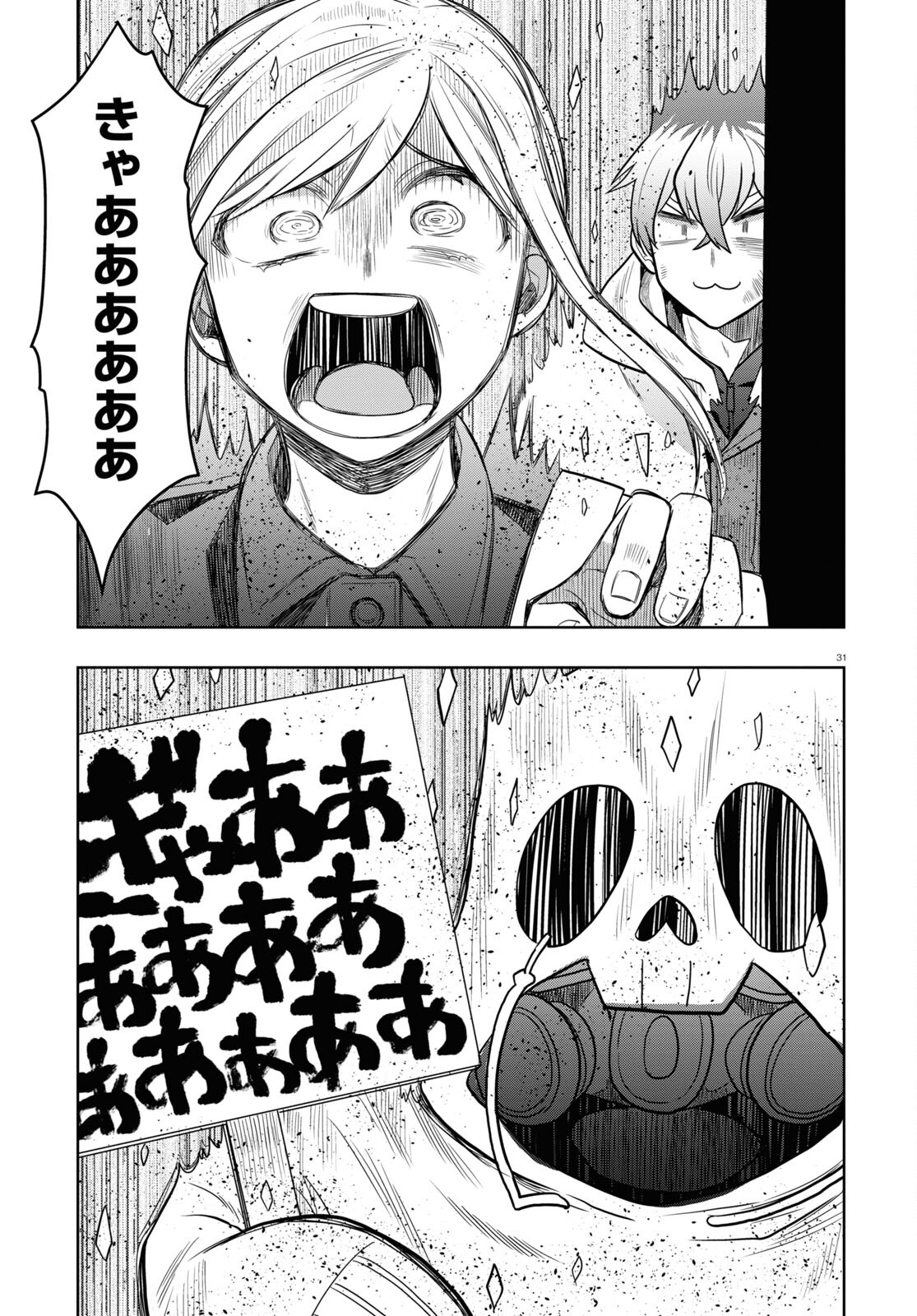 日常ロック 第20話 - Page 31