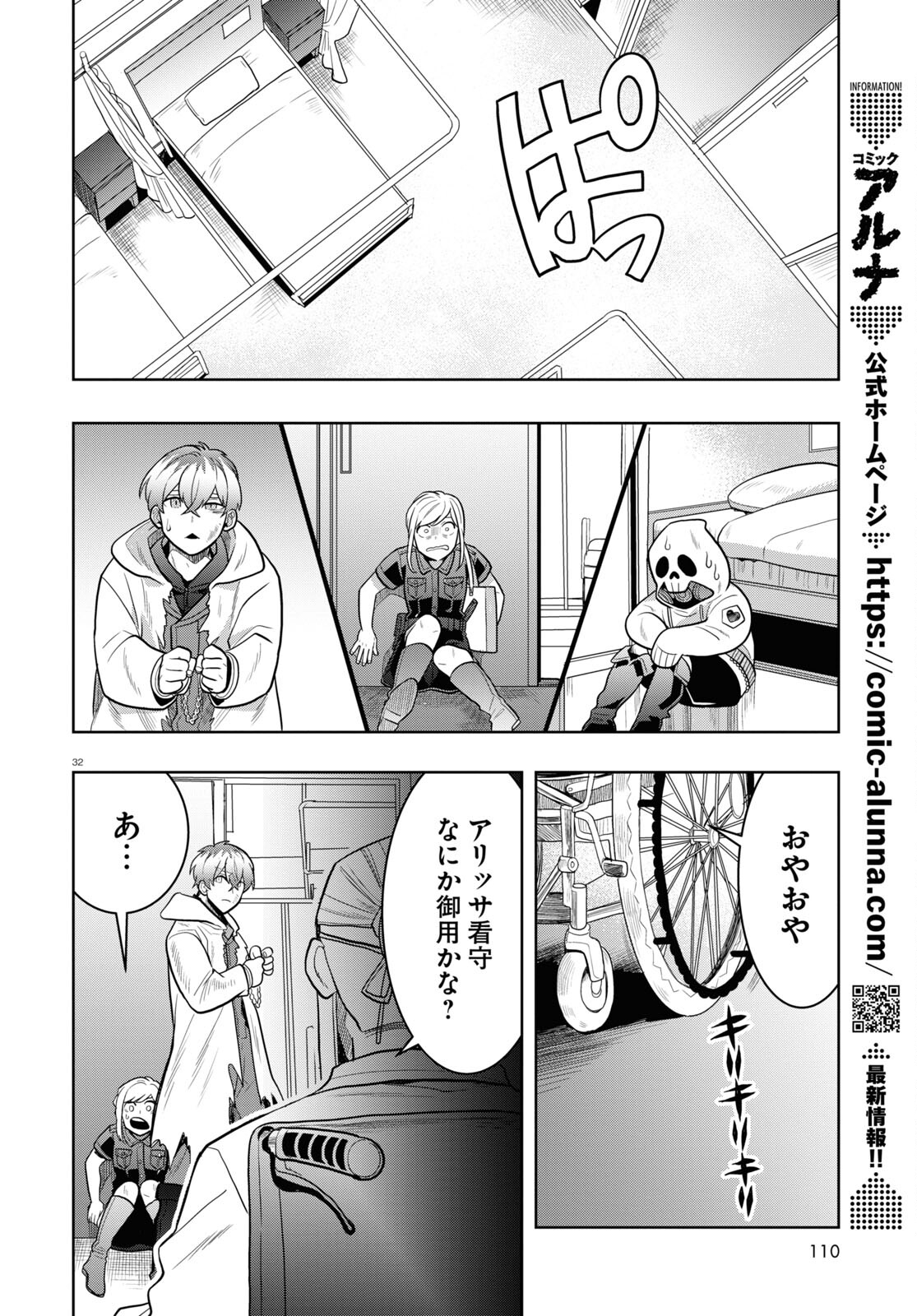 日常ロック 第20話 - Page 32