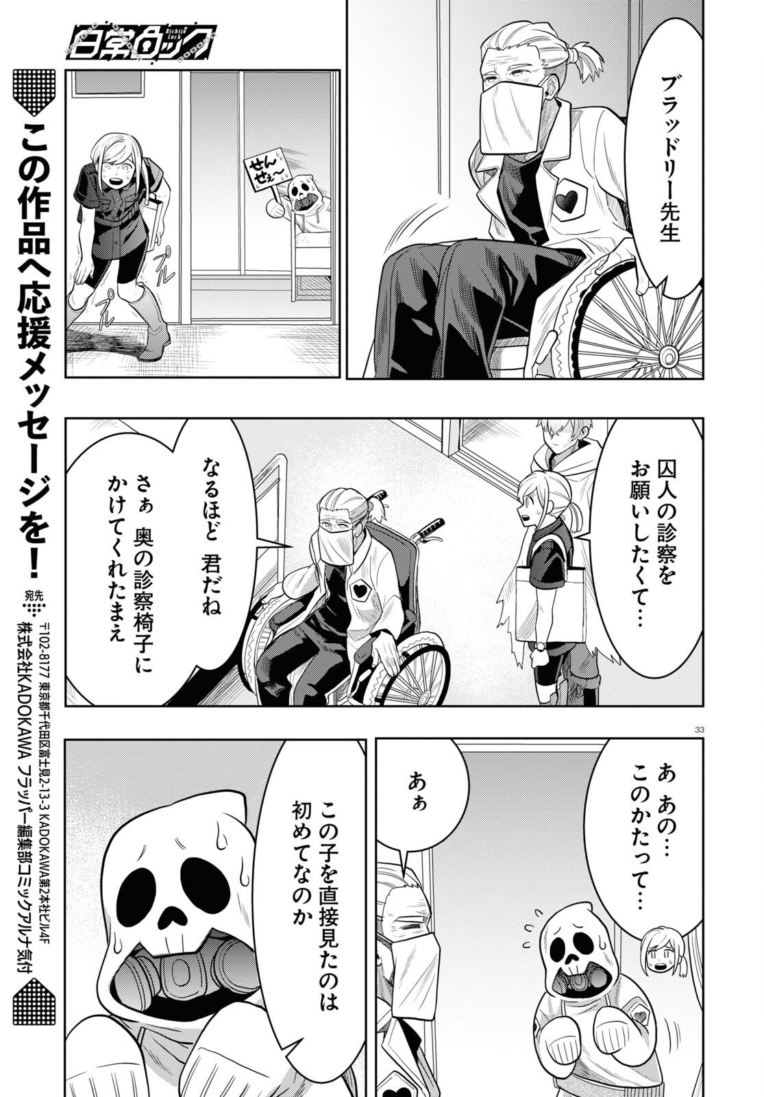 日常ロック 第20話 - Page 33