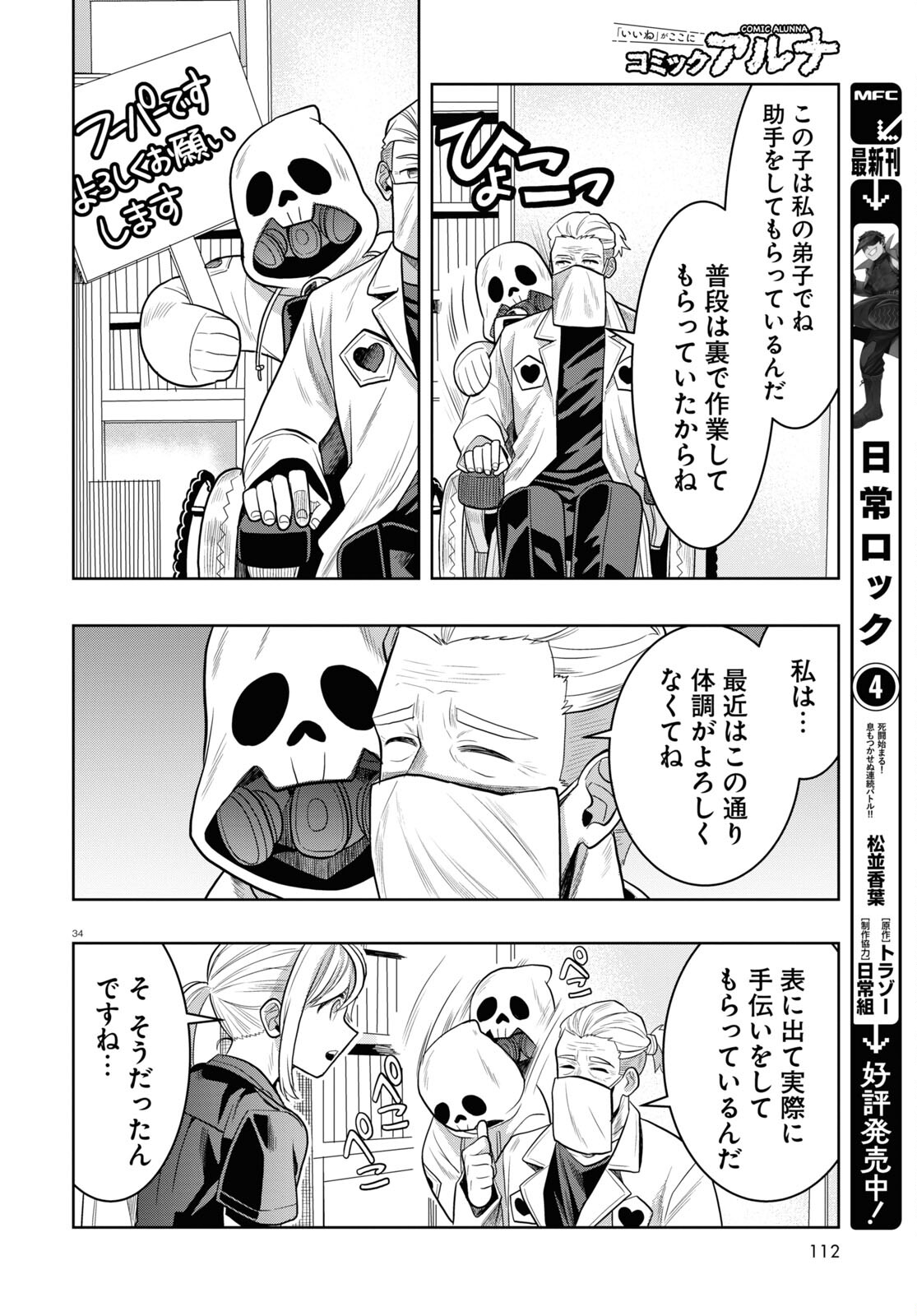 日常ロック 第20話 - Page 34