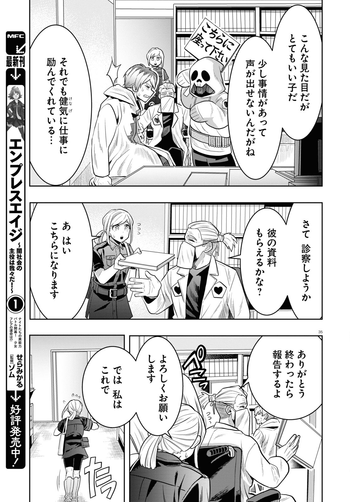 日常ロック 第20話 - Page 35