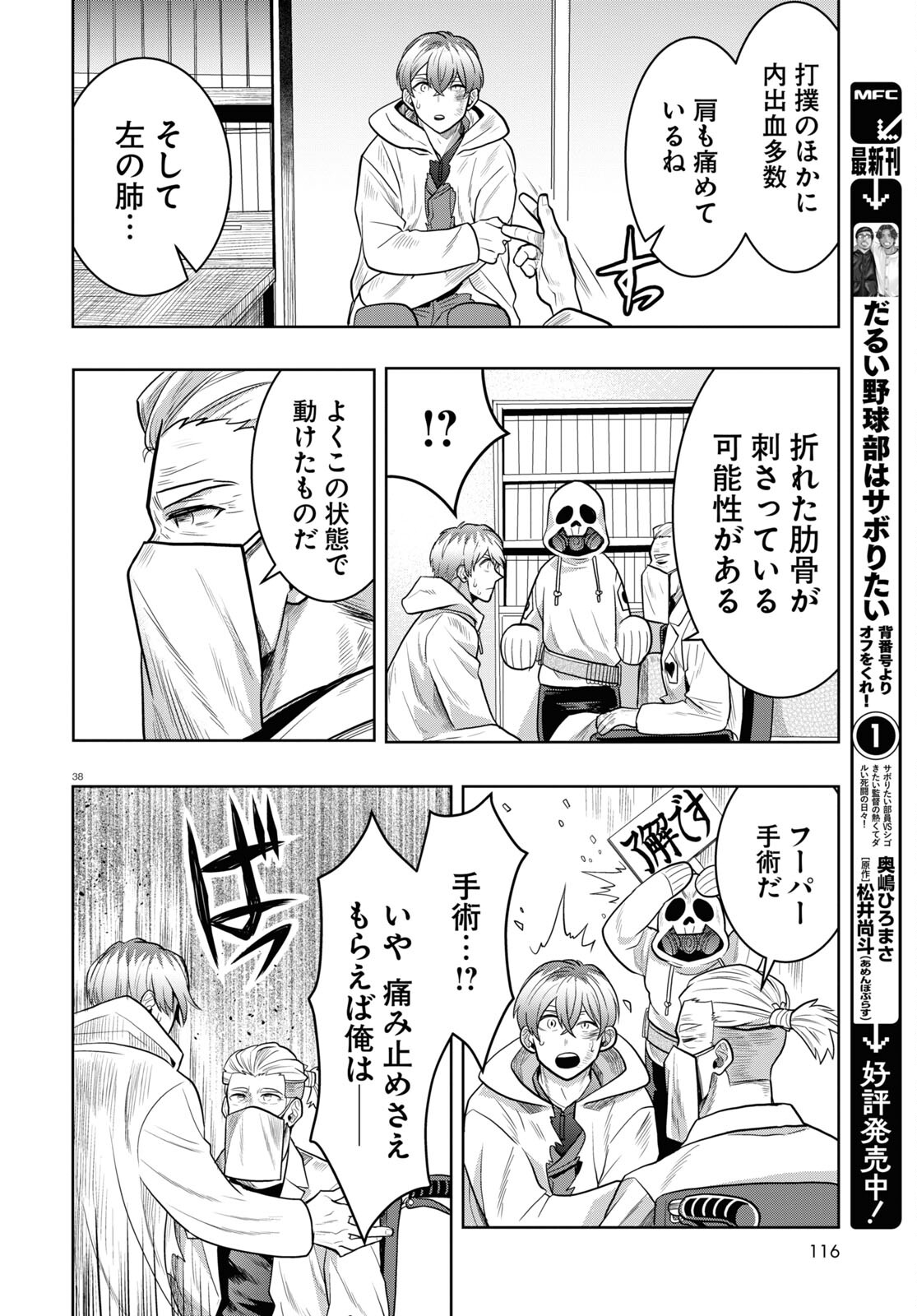 日常ロック 第20話 - Page 38