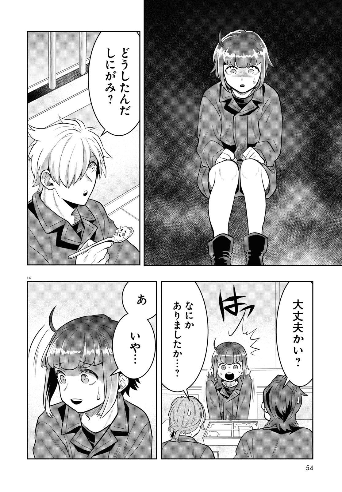 日常ロック 第21話 - Page 14