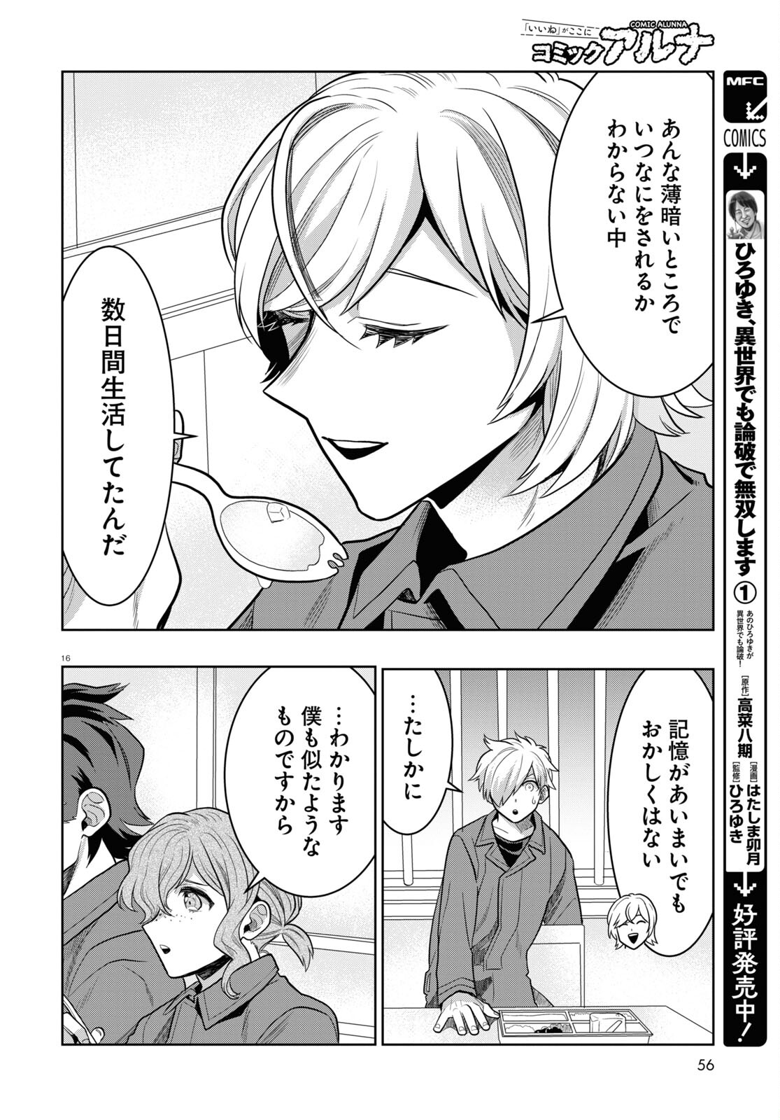 日常ロック 第21話 - Page 16